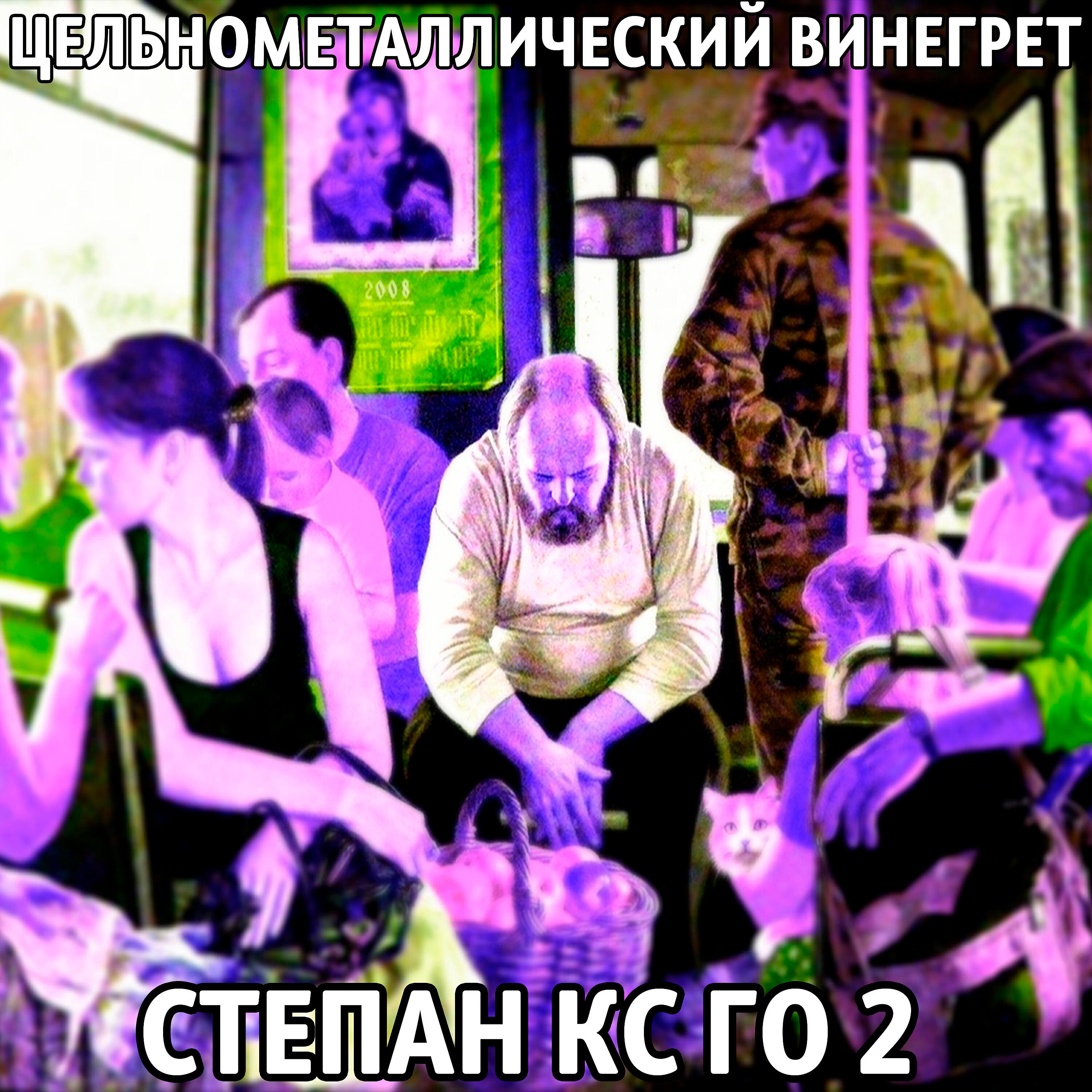 Релиз Степан кс го 2