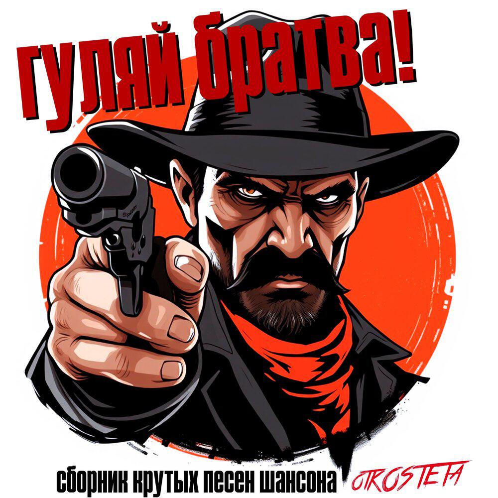 Трек Канитель