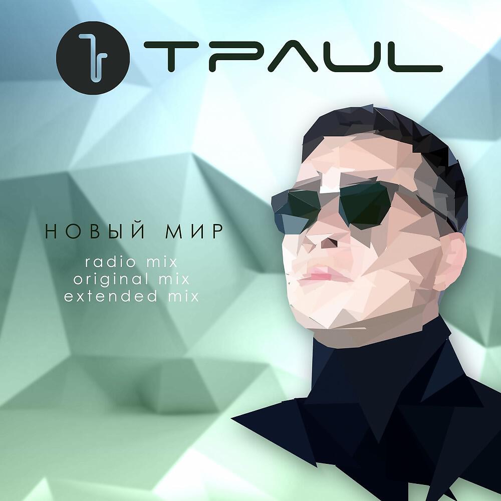 Релиз Новый Мир