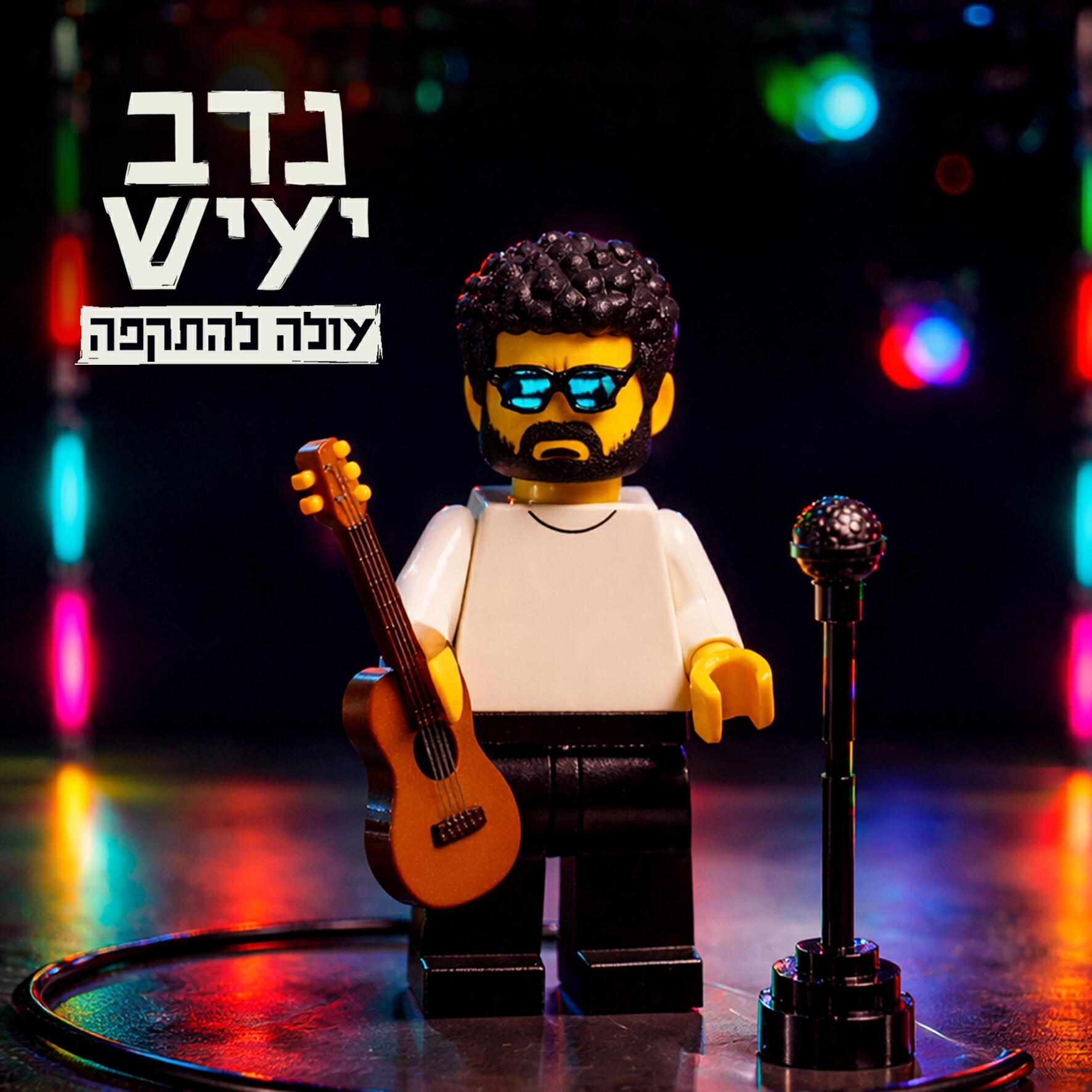 Релиз עולה להתקפה