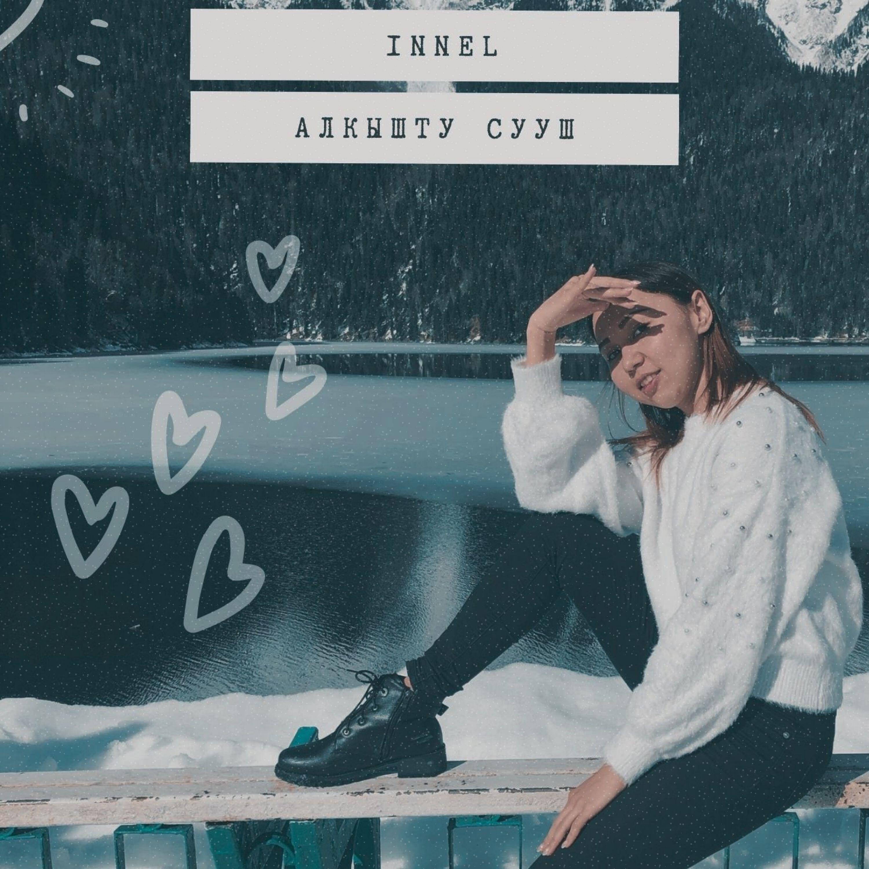 Релиз Алкышту Сууш