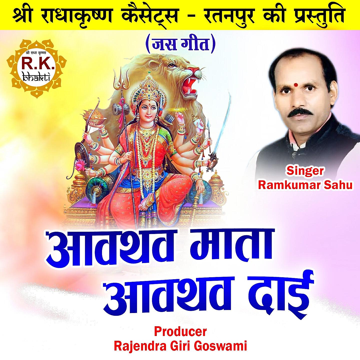 Релиз Awathav Mata Awathav Dai