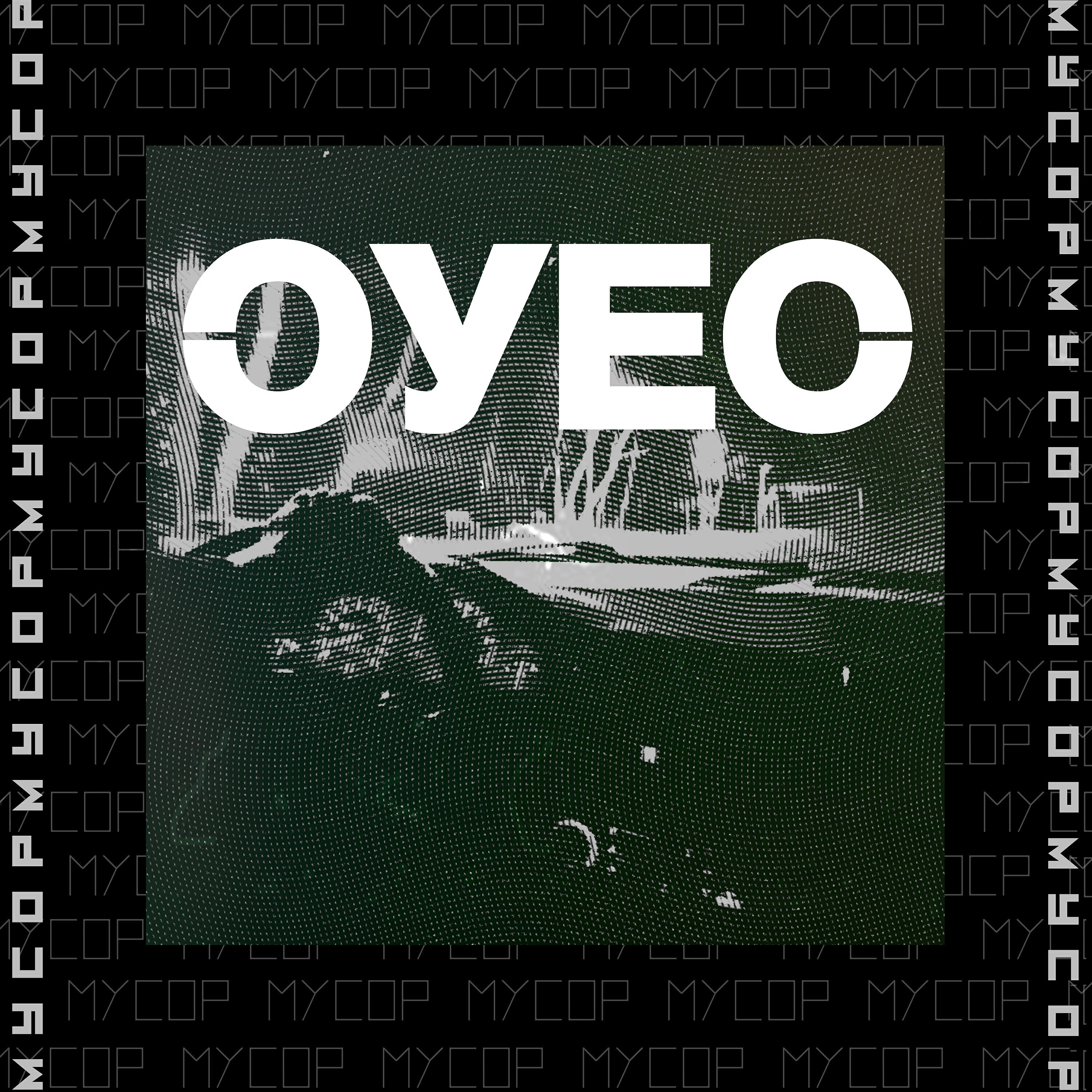 Релиз МУСОР
