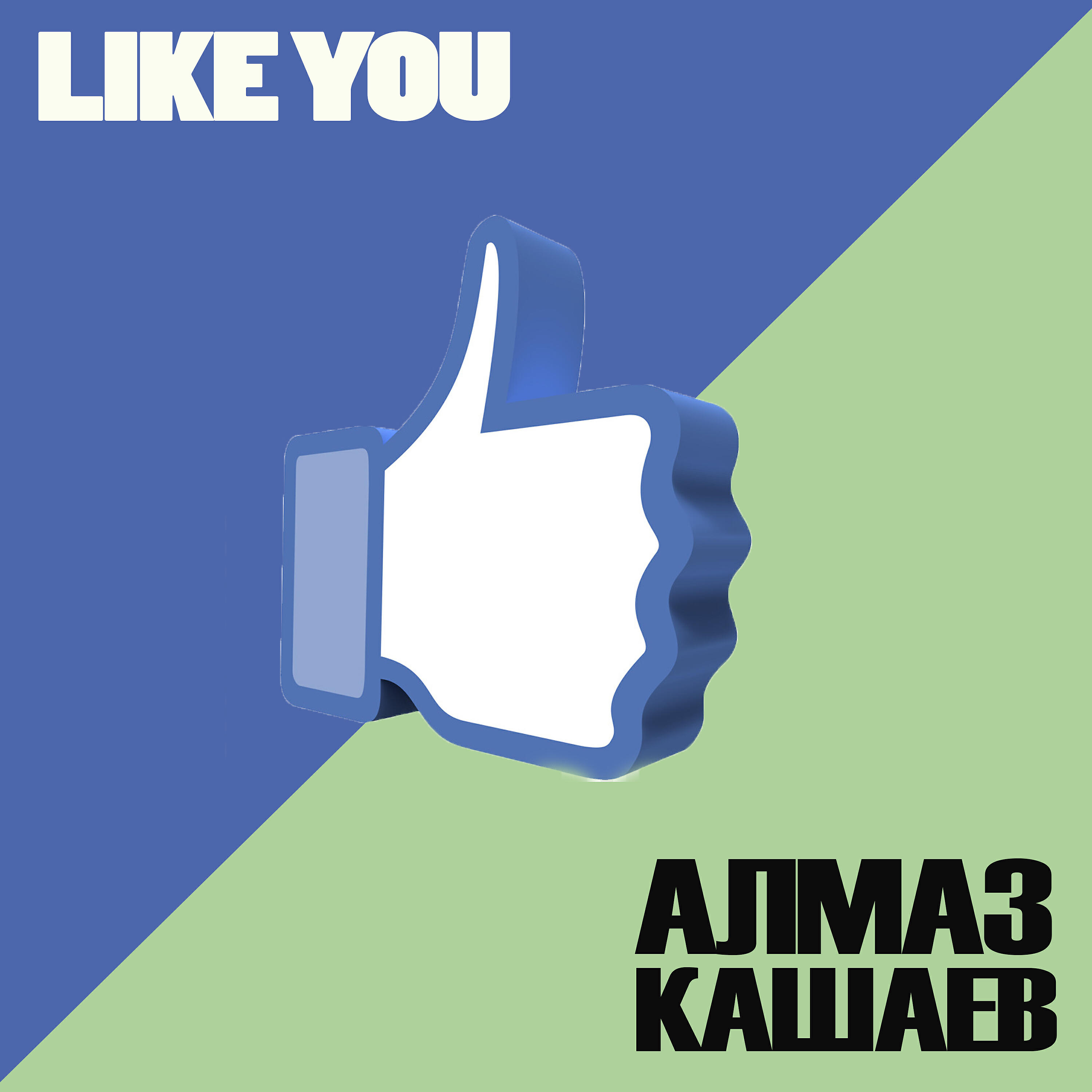 Постер альбома Like You