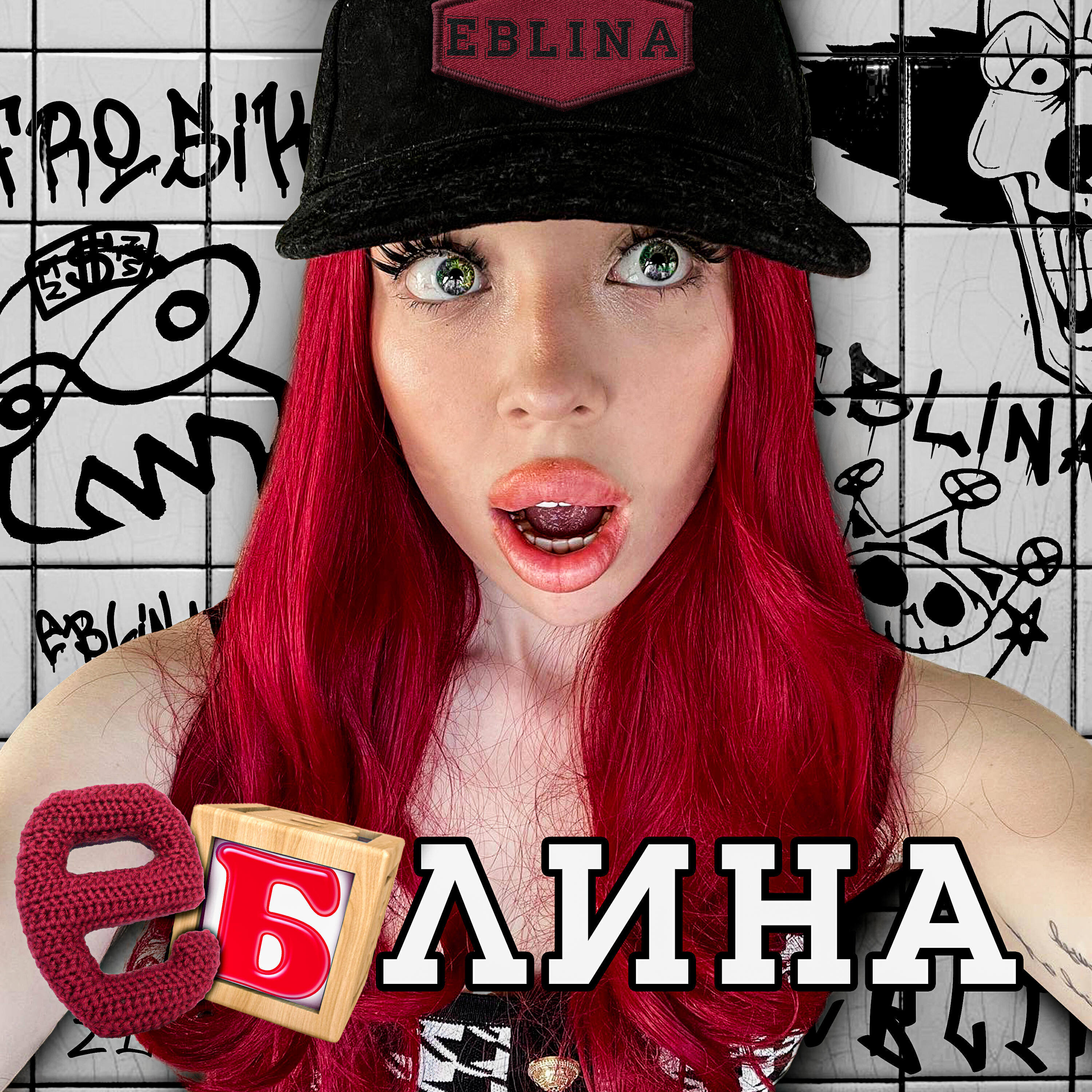 Постер альбома еблина