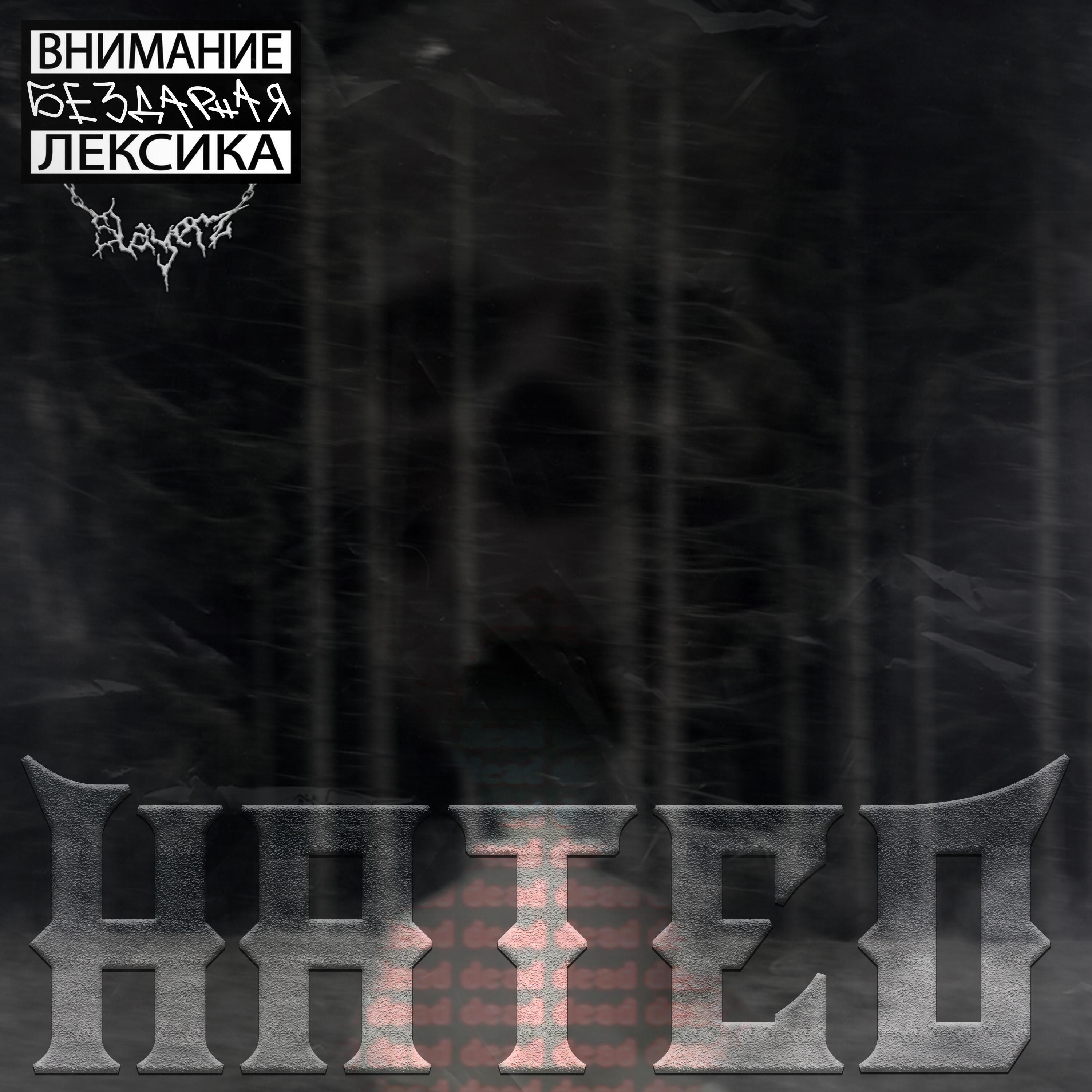 Релиз HATED