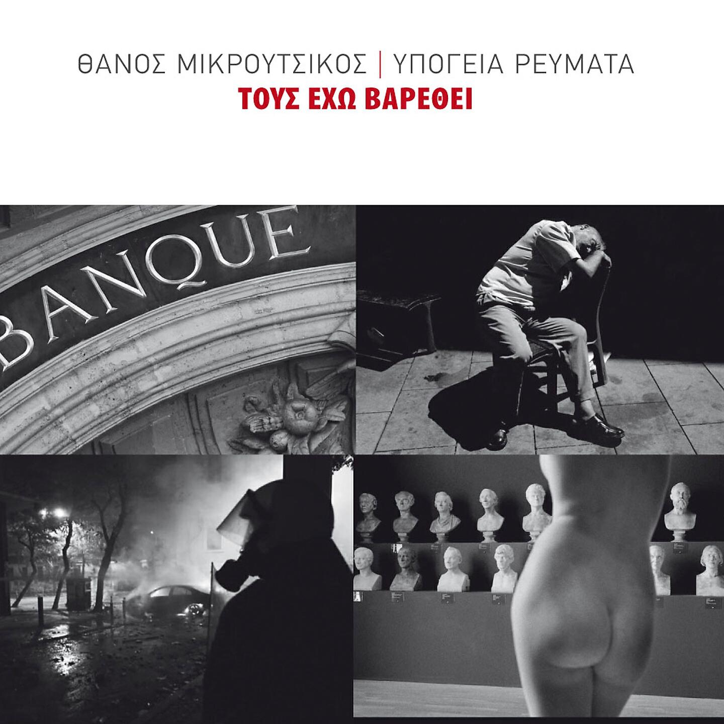 Релиз Tous Eho Varethei