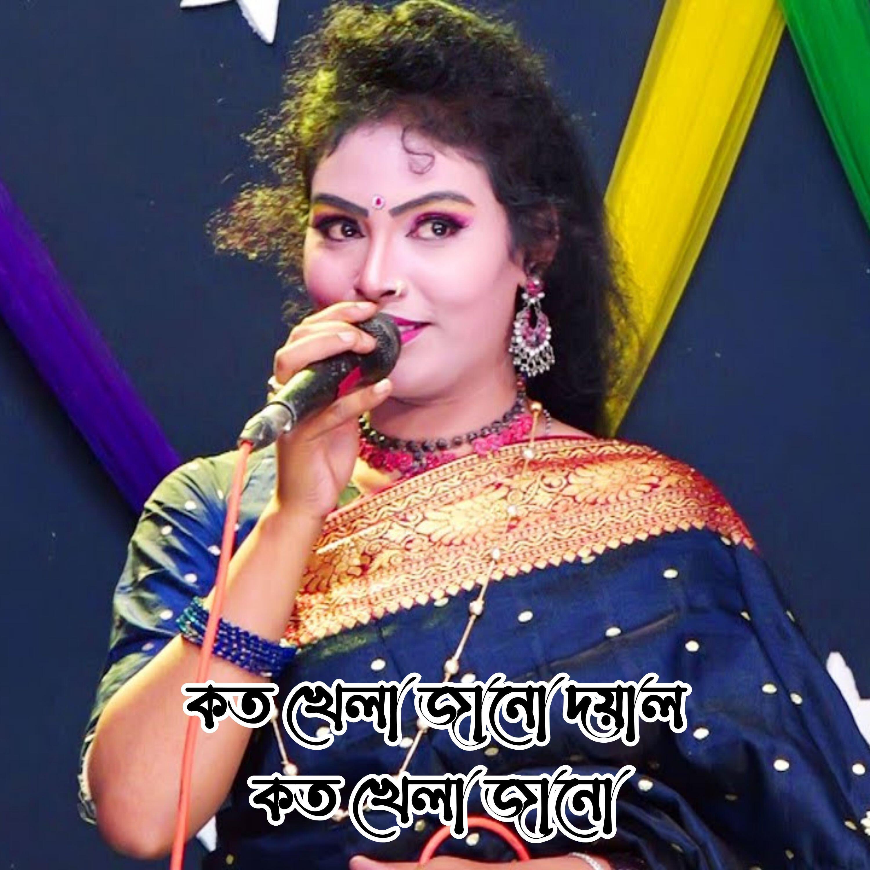 Релиз Koto Khela Jano Doyal Koto Khela Jano