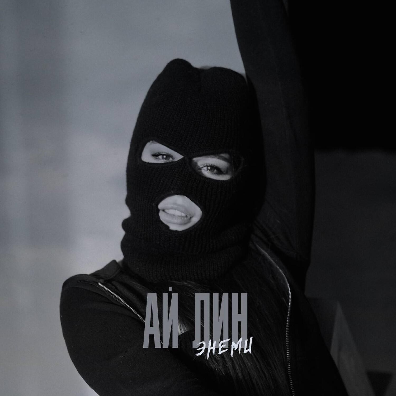 Ай Лин