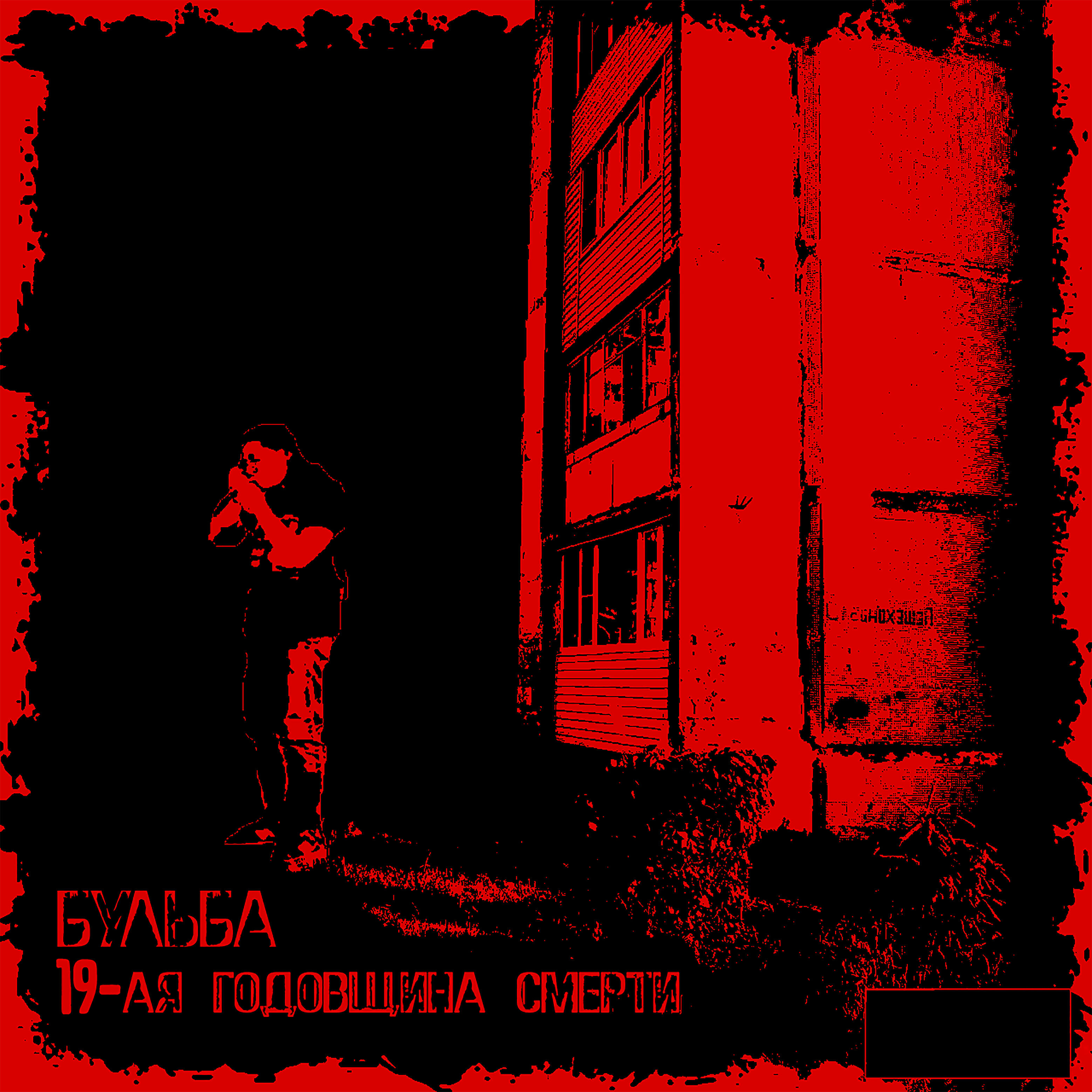 Бульба