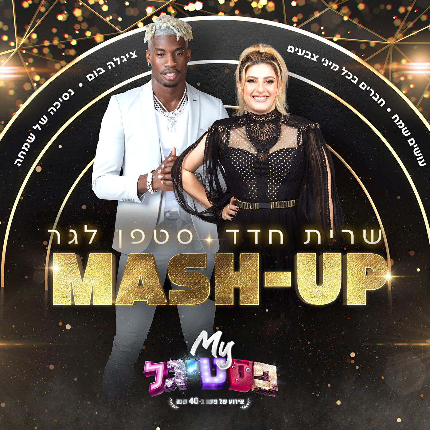 Релиз עושים שמח