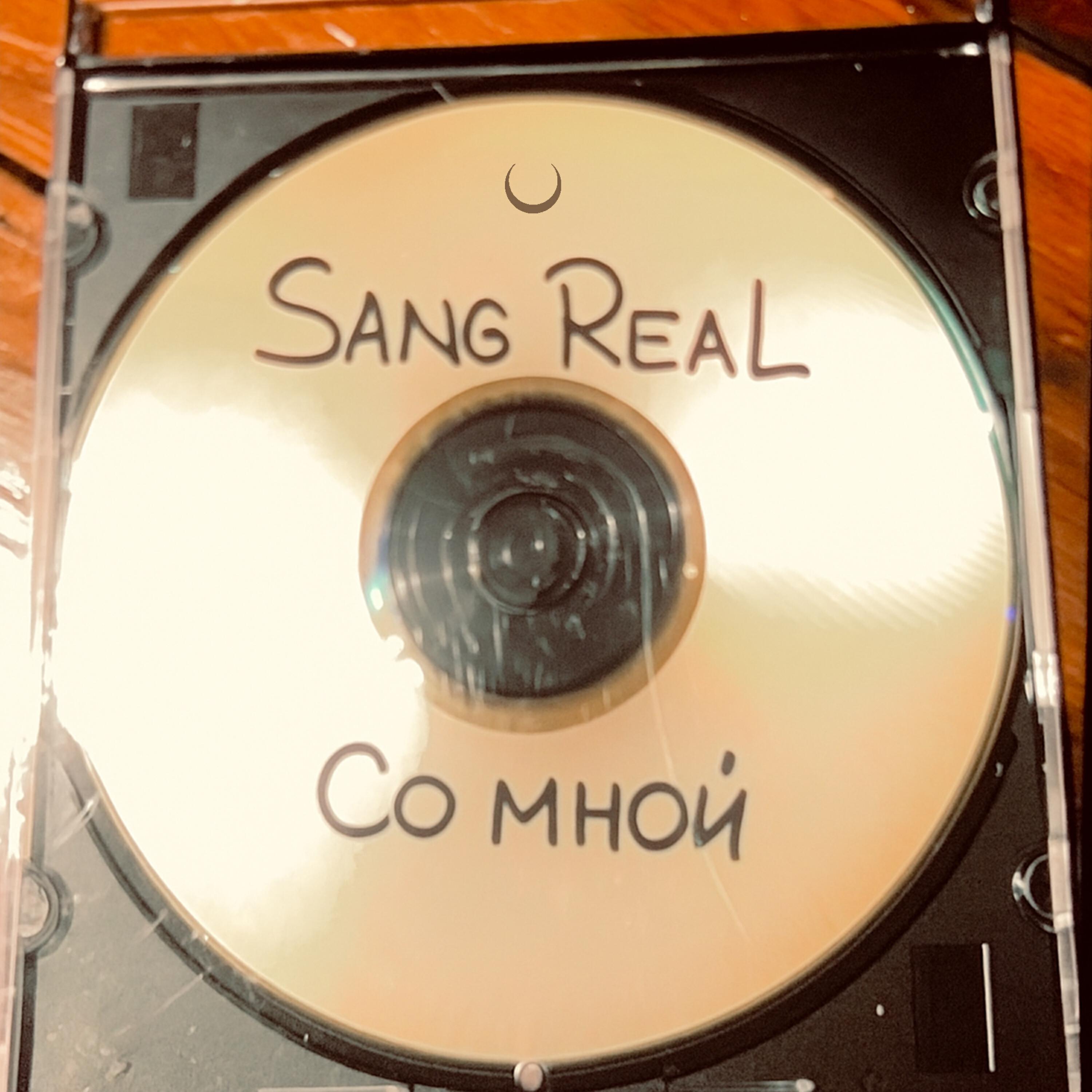 Релиз Со мной (prod. by ZΛNGI)