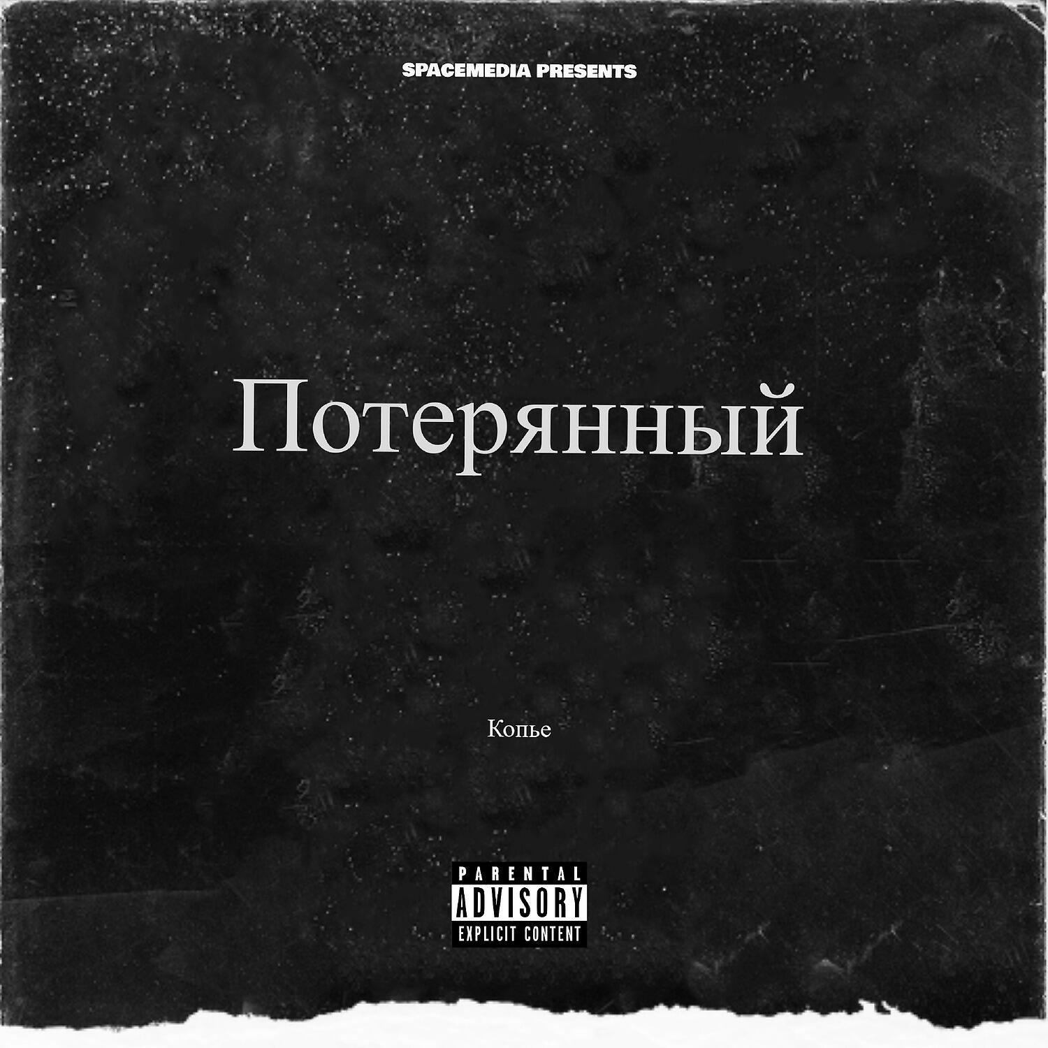 Копье