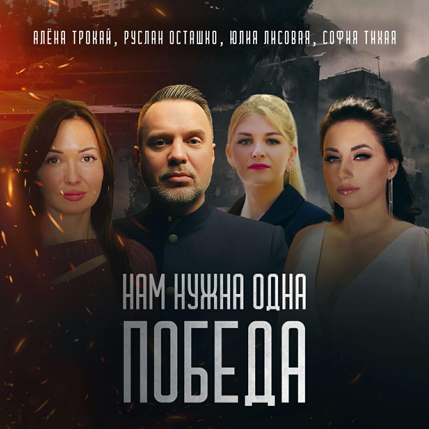Алёна Трокай