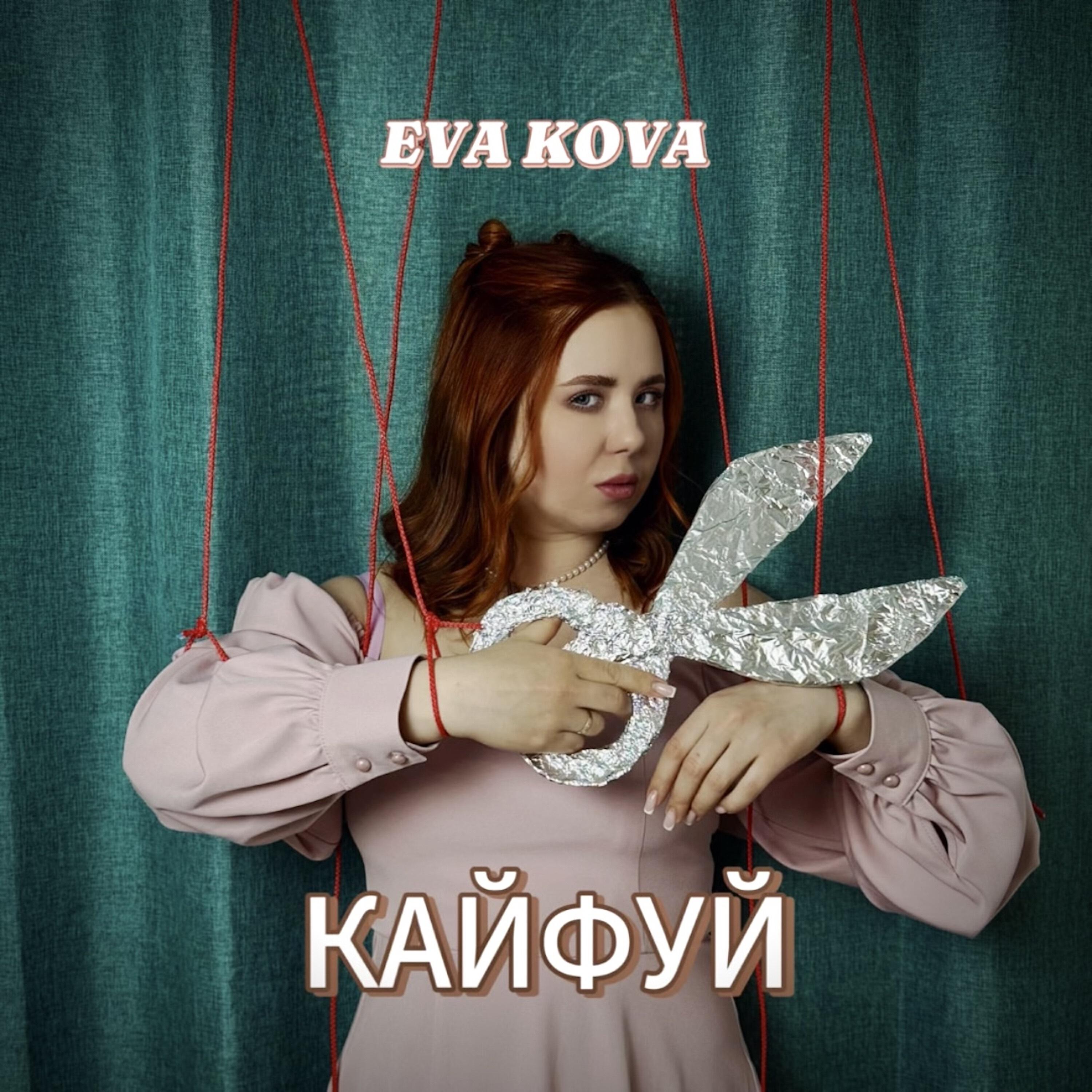 Релиз Кайфуй