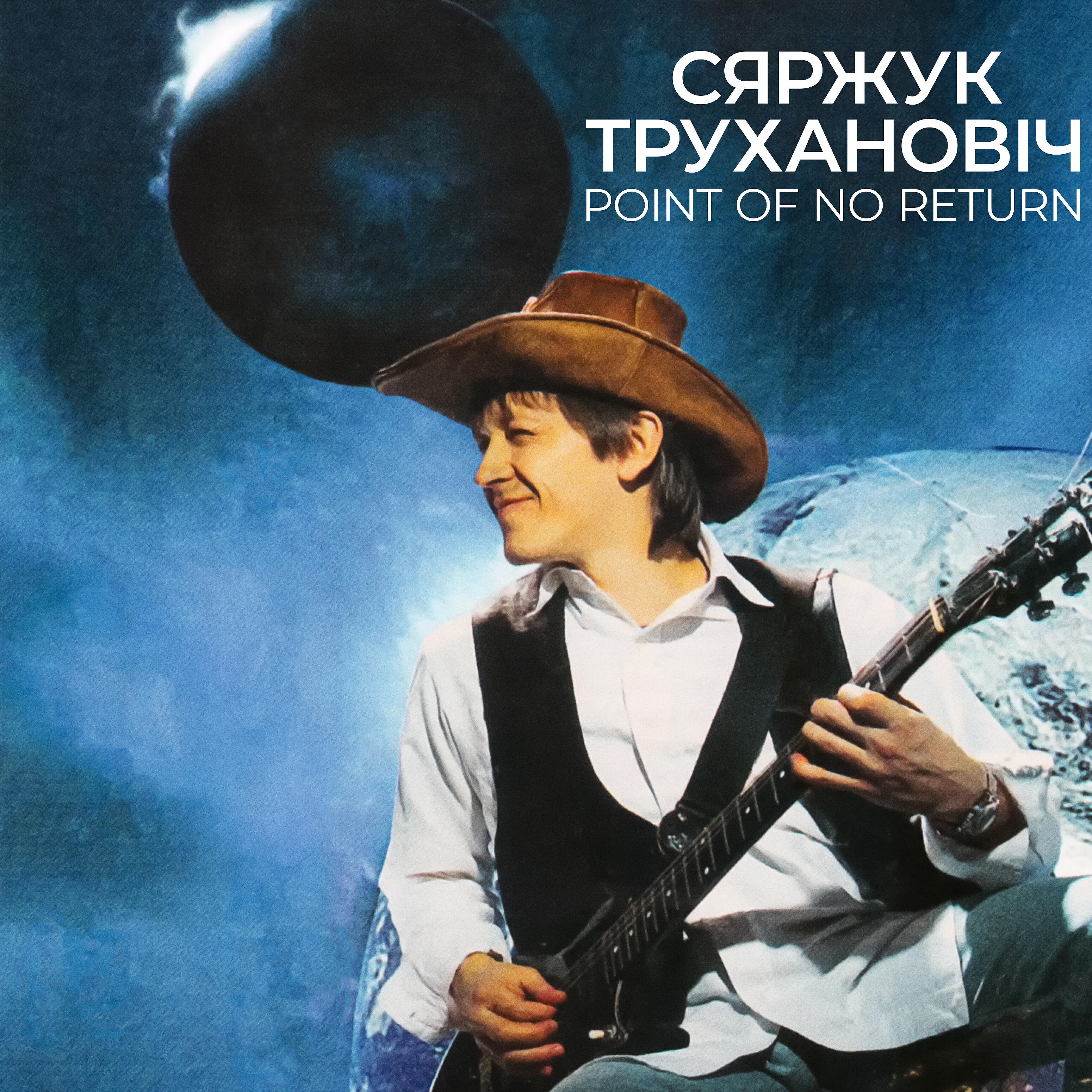 Релиз Point of No Return