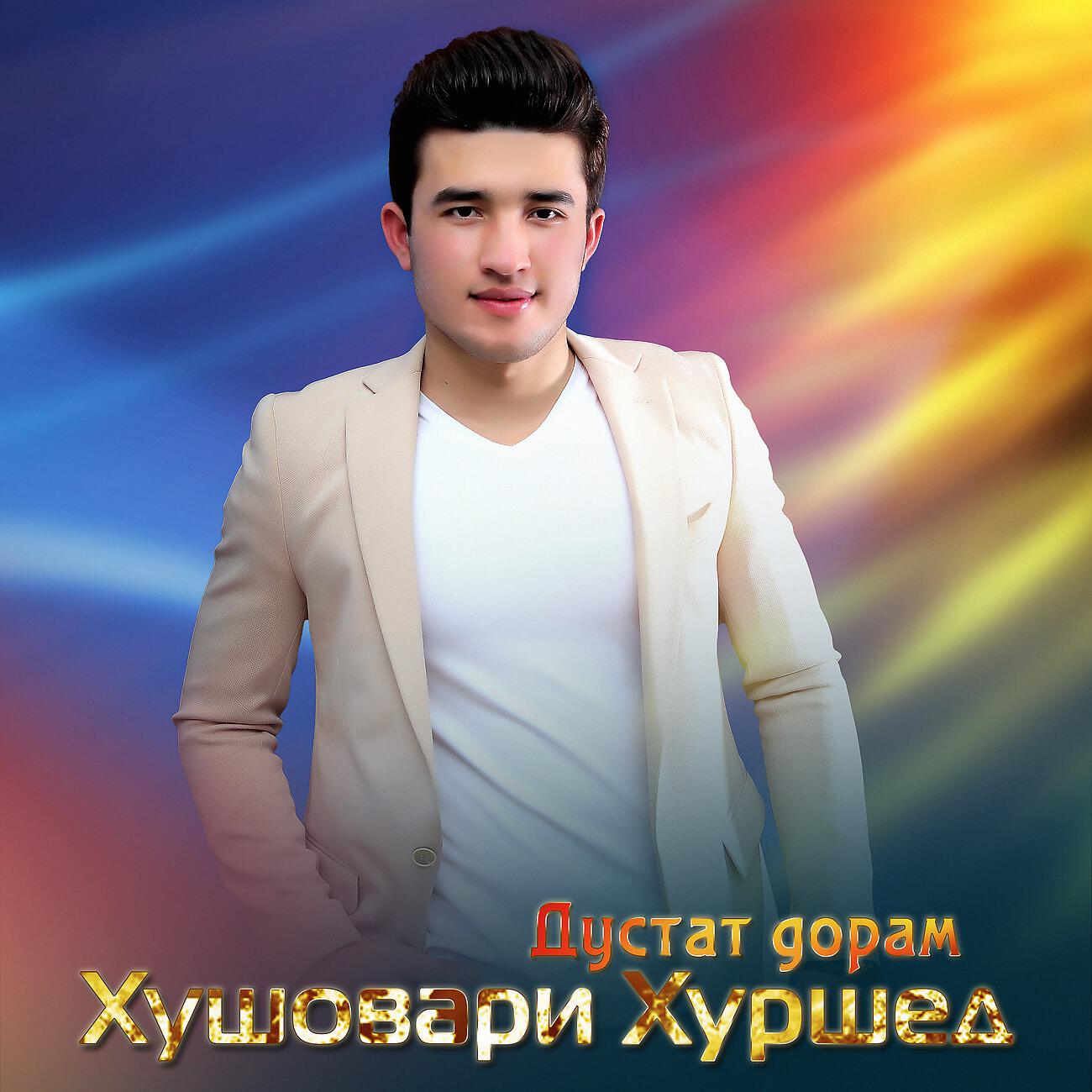 Релиз Дустат дорам