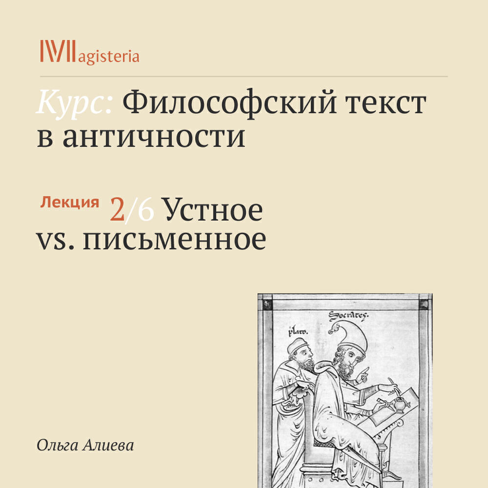Книга "Устное vs. Письменное"