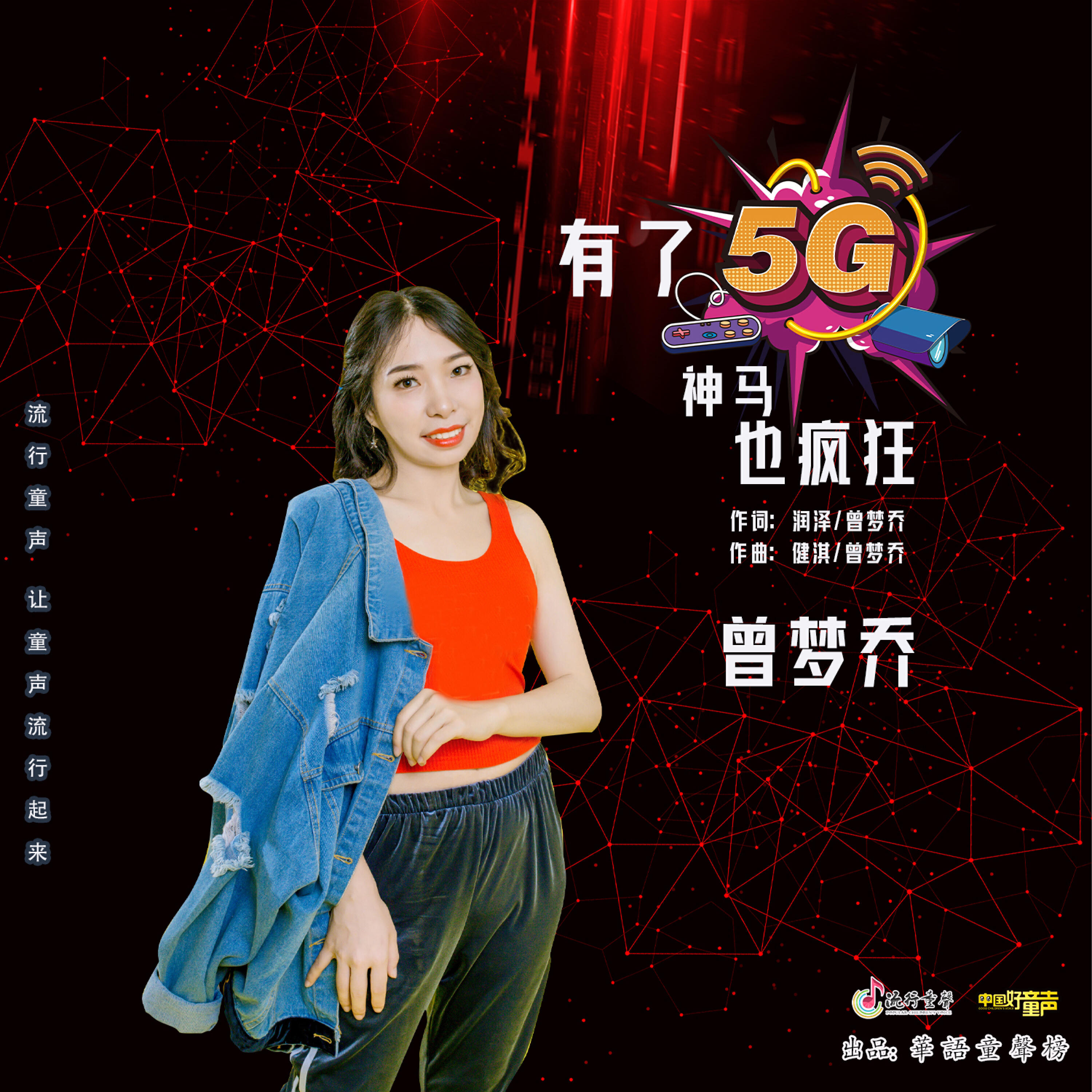 Трек 有了5G神马也疯狂