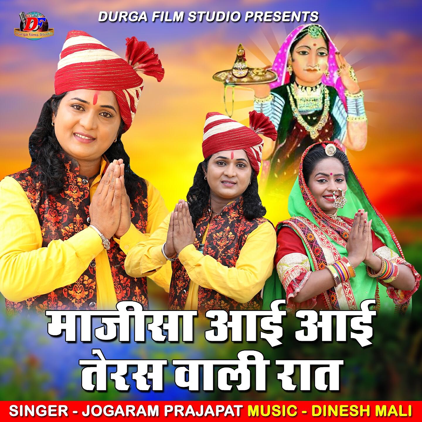Релиз Majisa Aai Aai Teras Wali Raat
