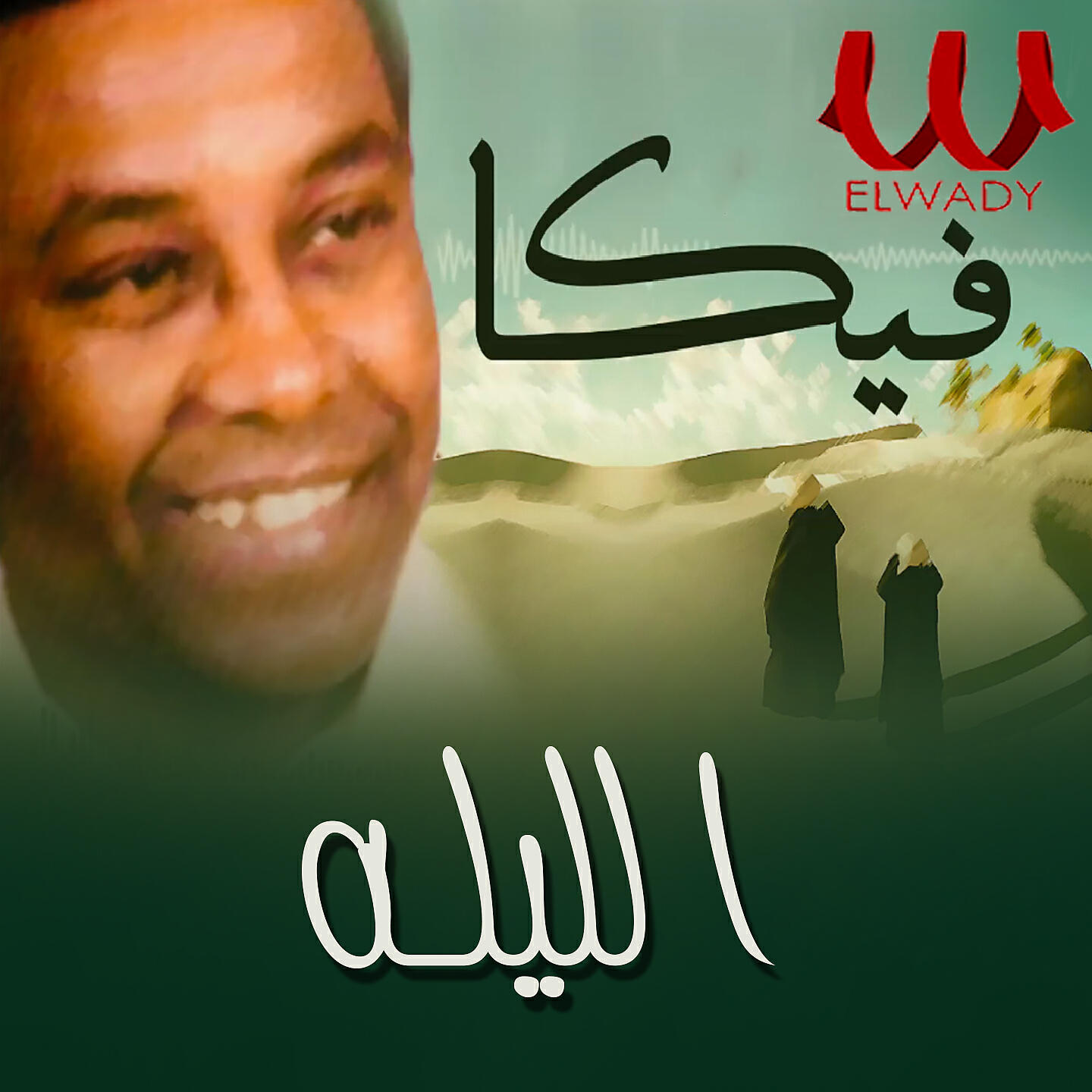 Релиз الليله