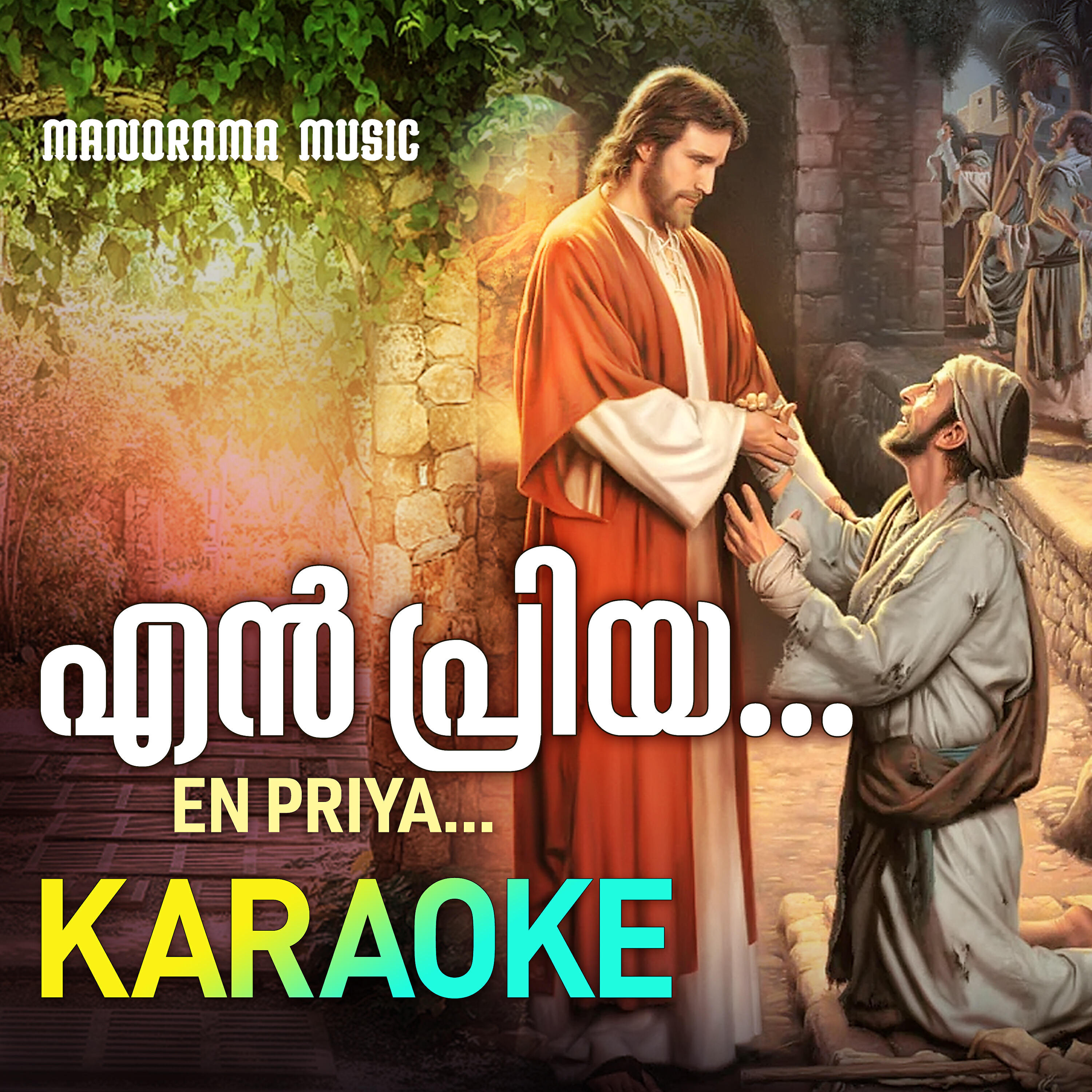Релиз En Priya