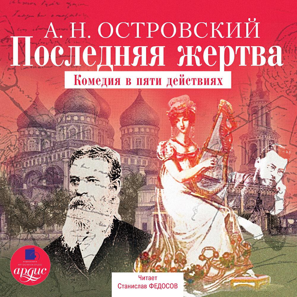 Книга Последняя жертва