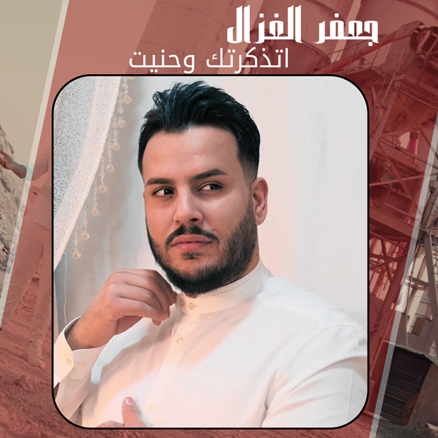 جعفر الغزال