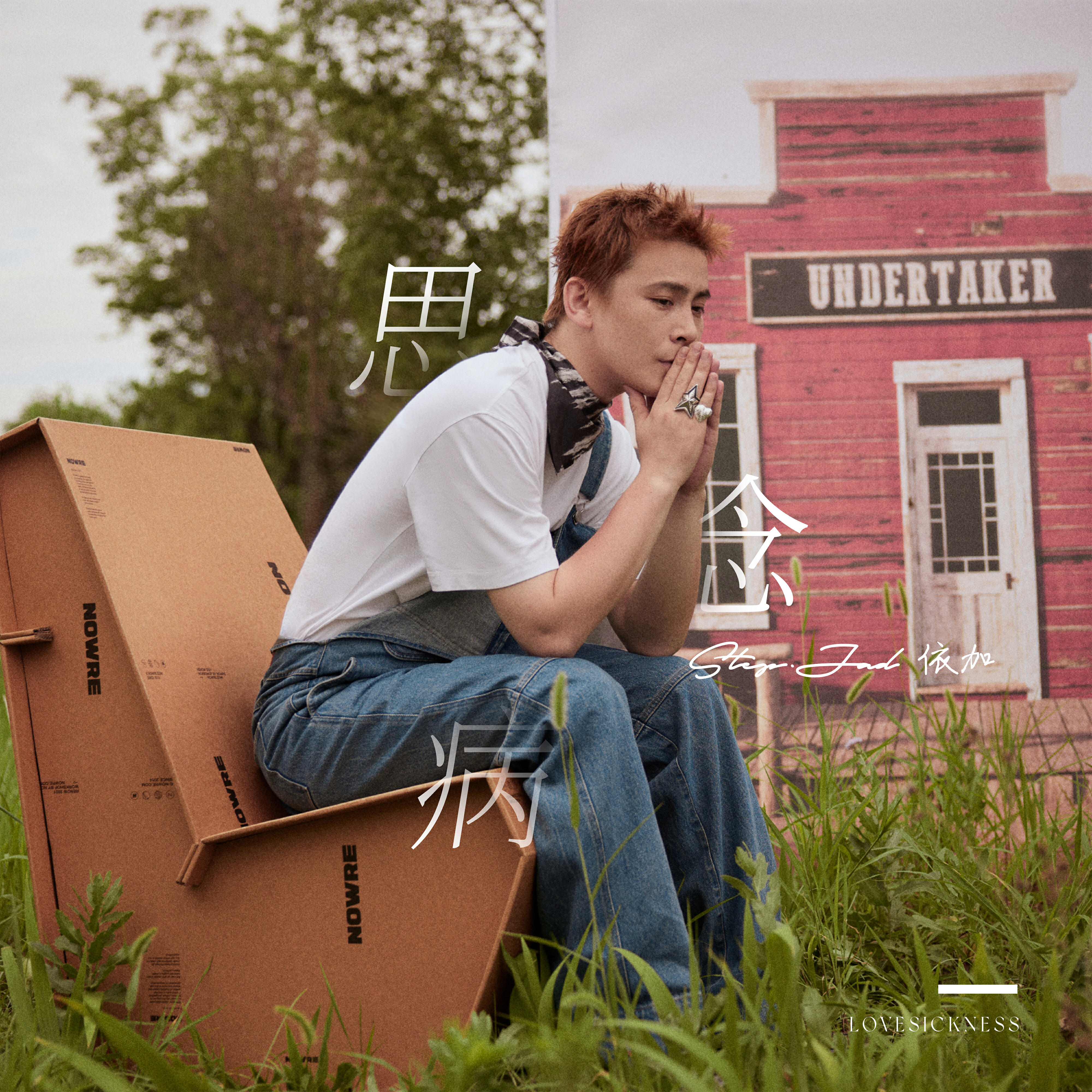 Релиз Lovesickness