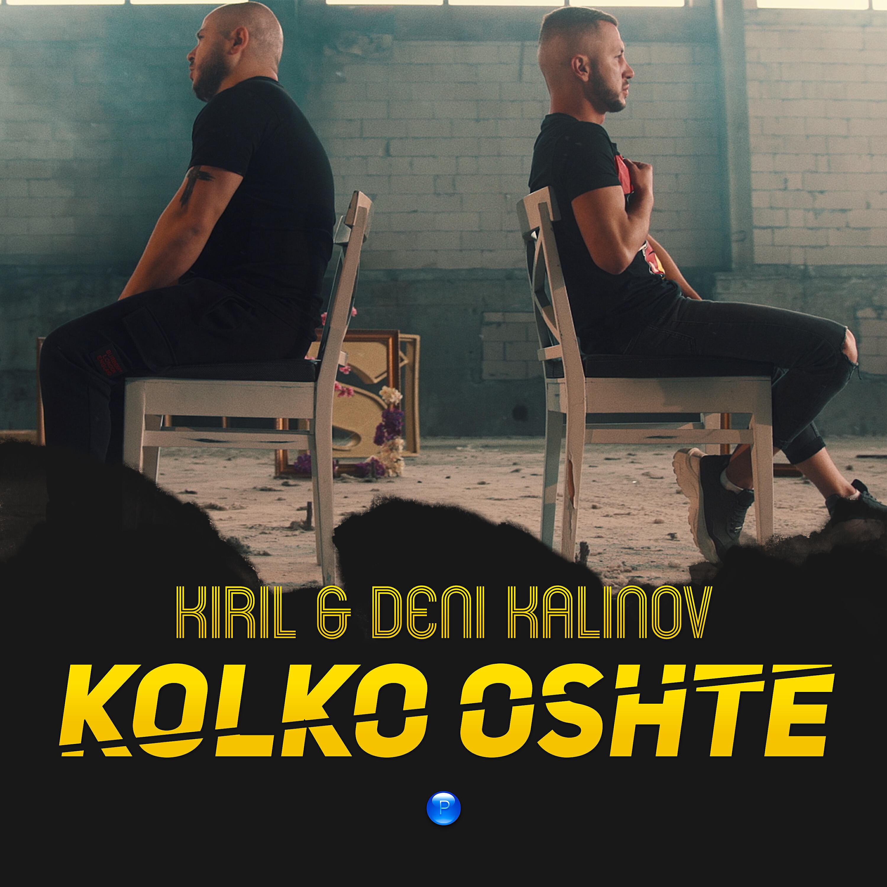 Релиз Kolko oshte