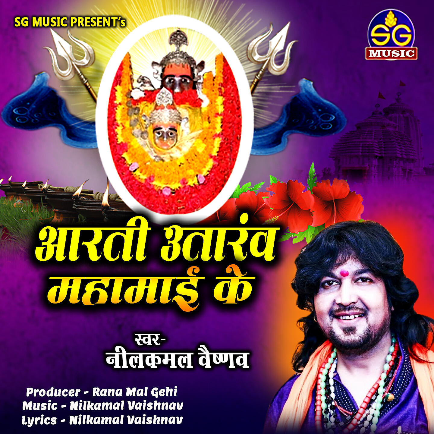 Релиз Aarti Utarav Mahamai Ke