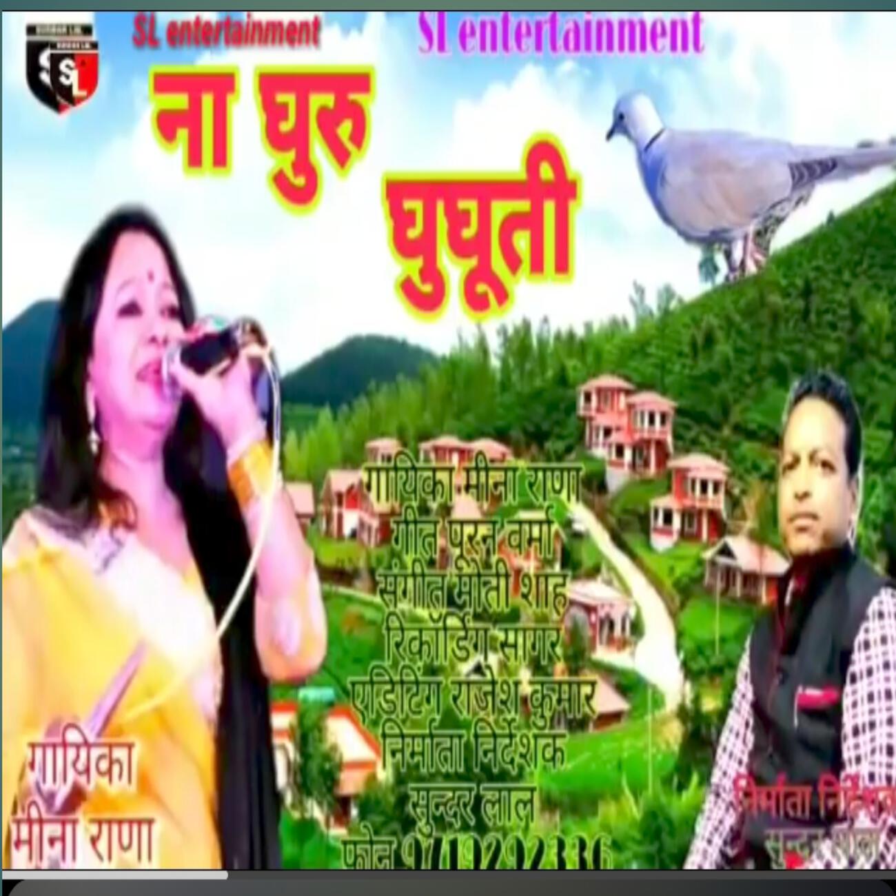 Релиз Na ghuru ghughuti