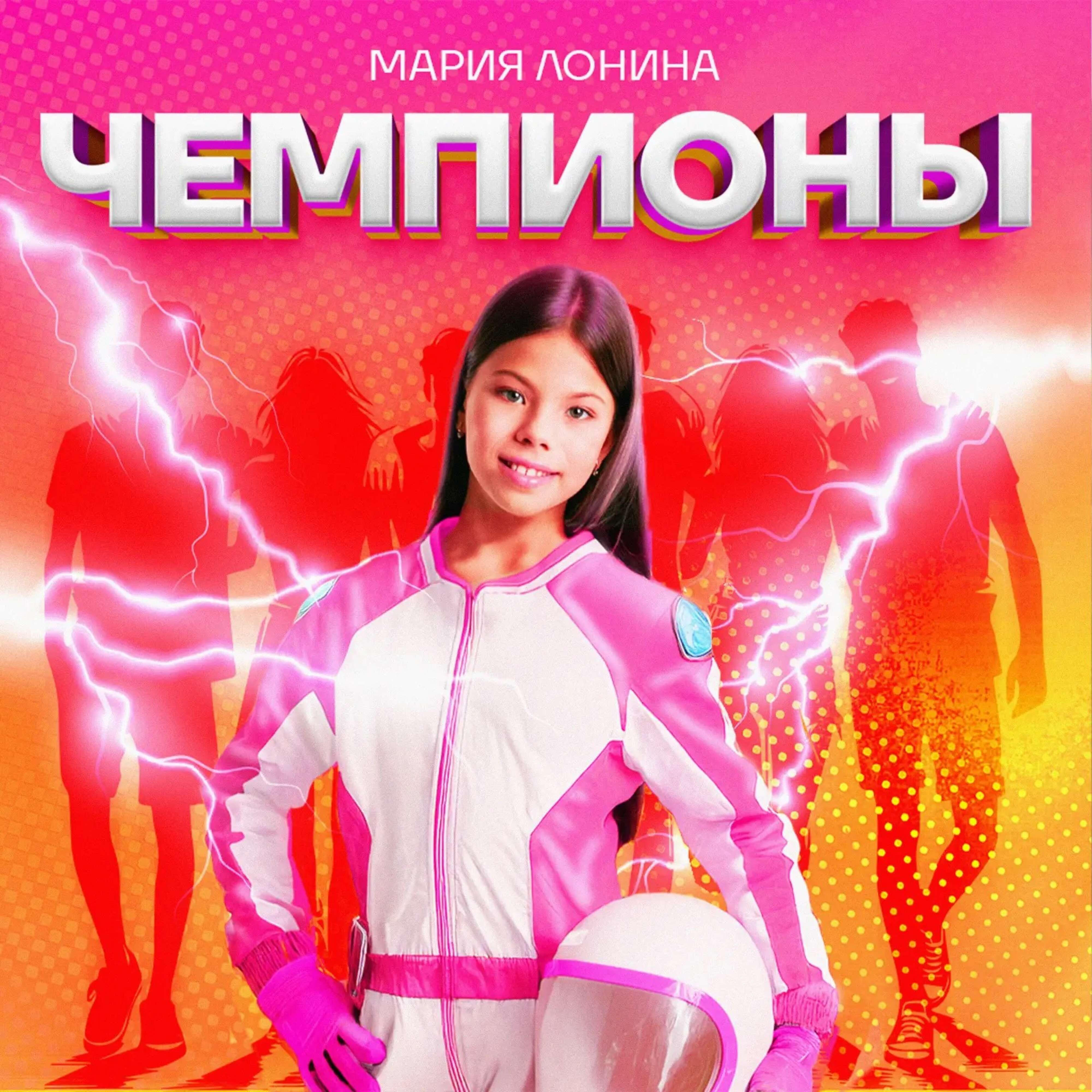 Мария Лонина