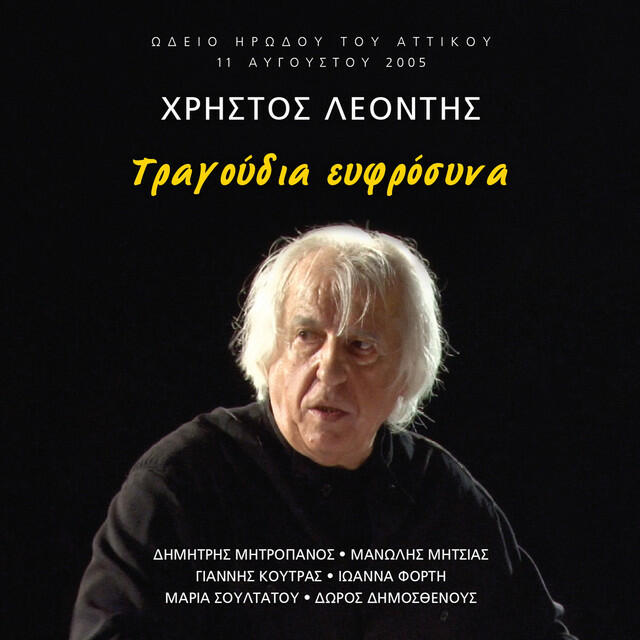 Трек Kai Na Adelfe Mou