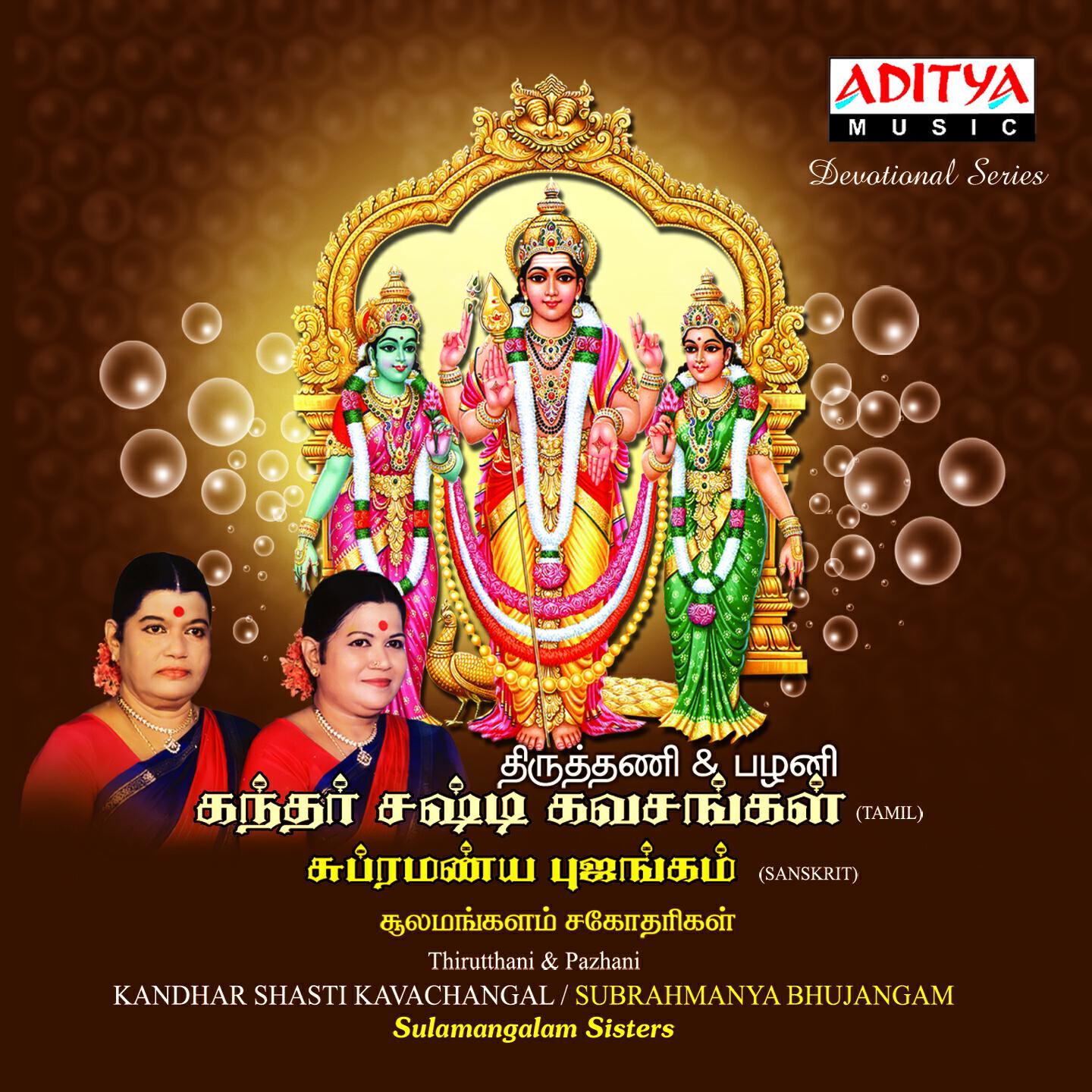 Релиз Kandhar Shasti Kavachangal & Subrahmanya Bhujangam