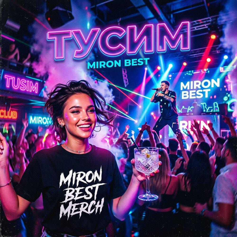 Релиз Тусим