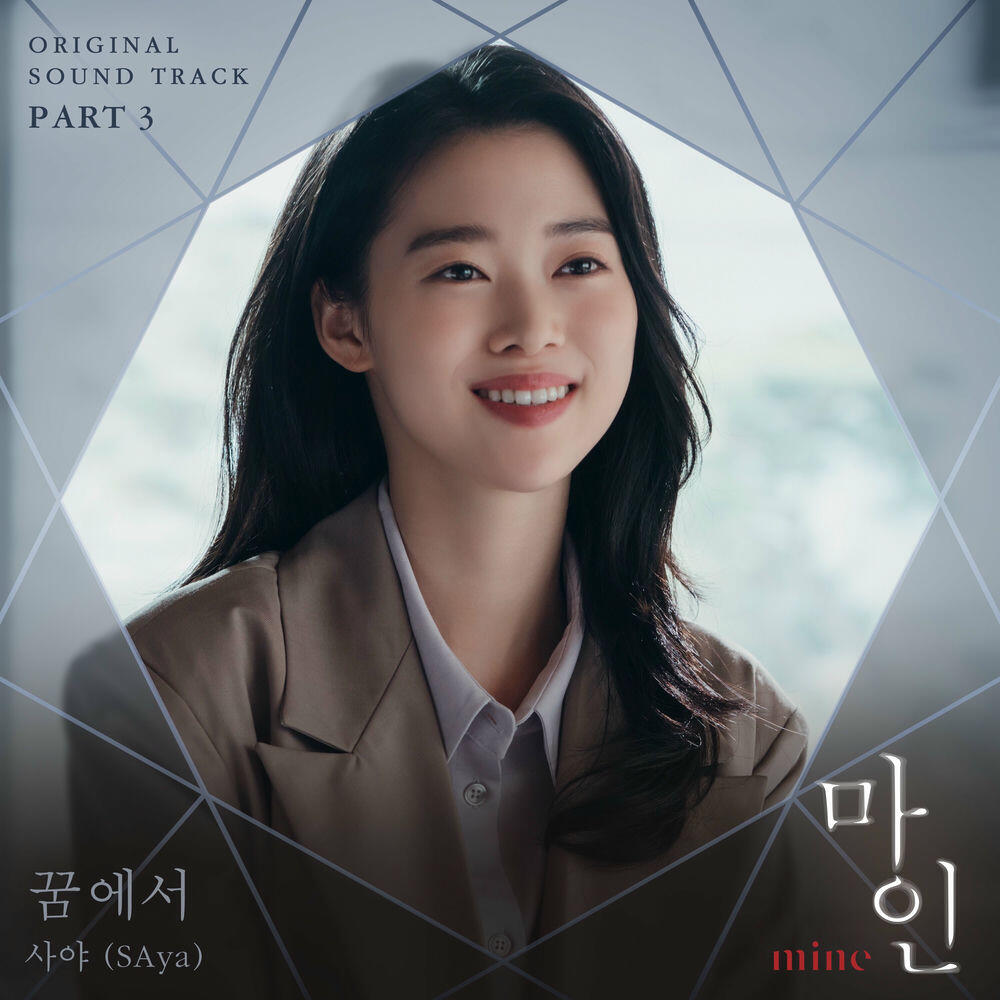 Релиз Mine (Original Television Soundtrack), Pt. 3