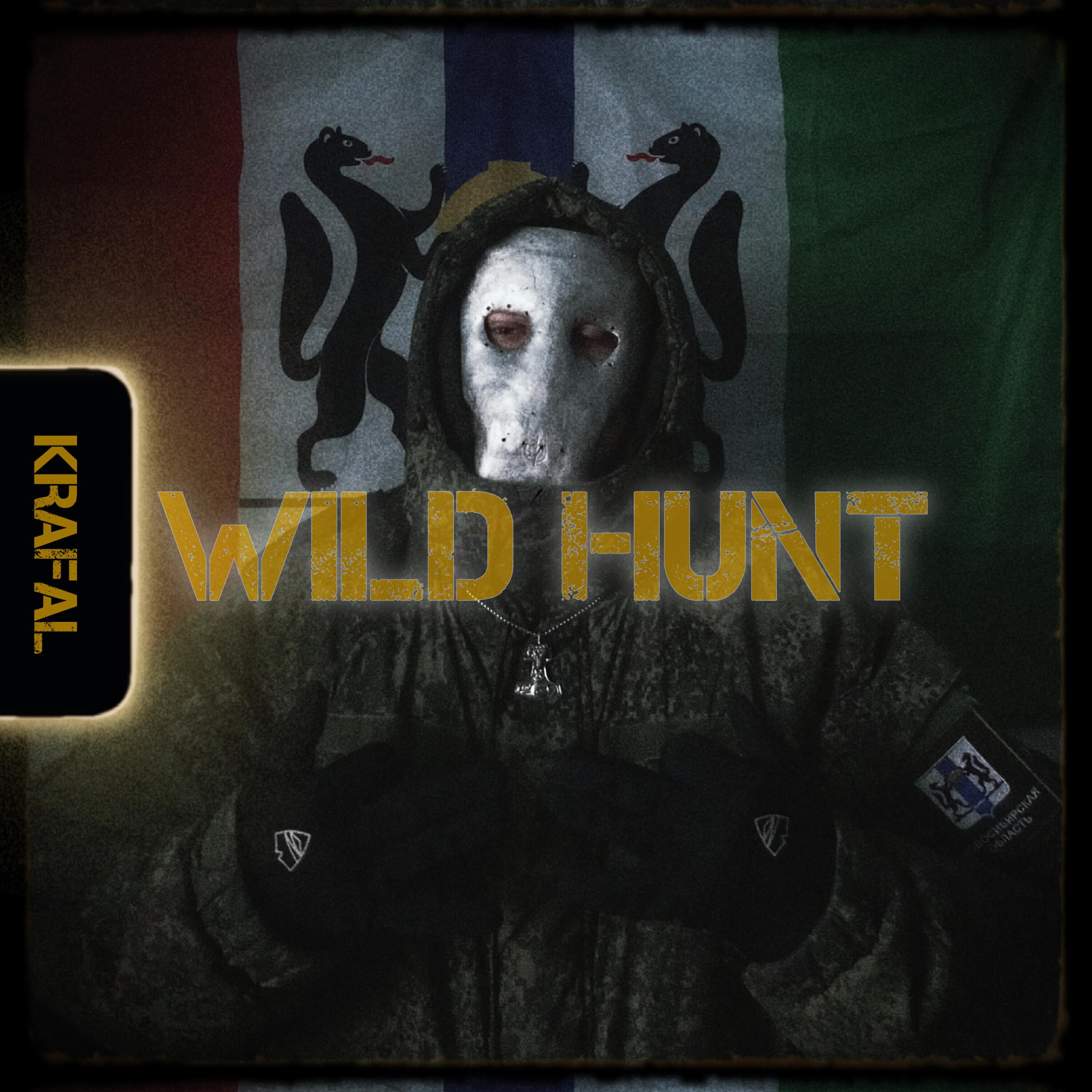 Релиз Wild Hunt