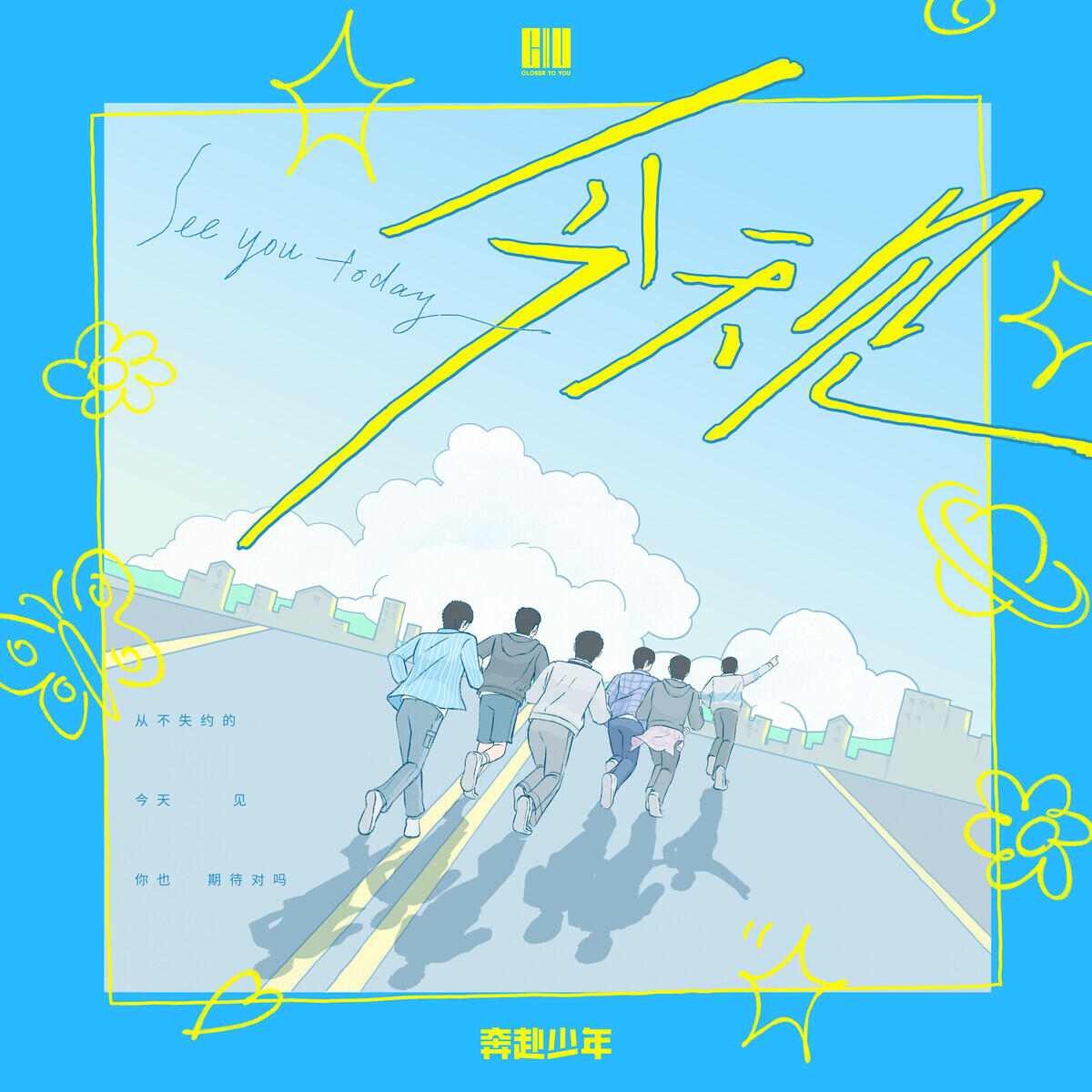 Релиз See You Today