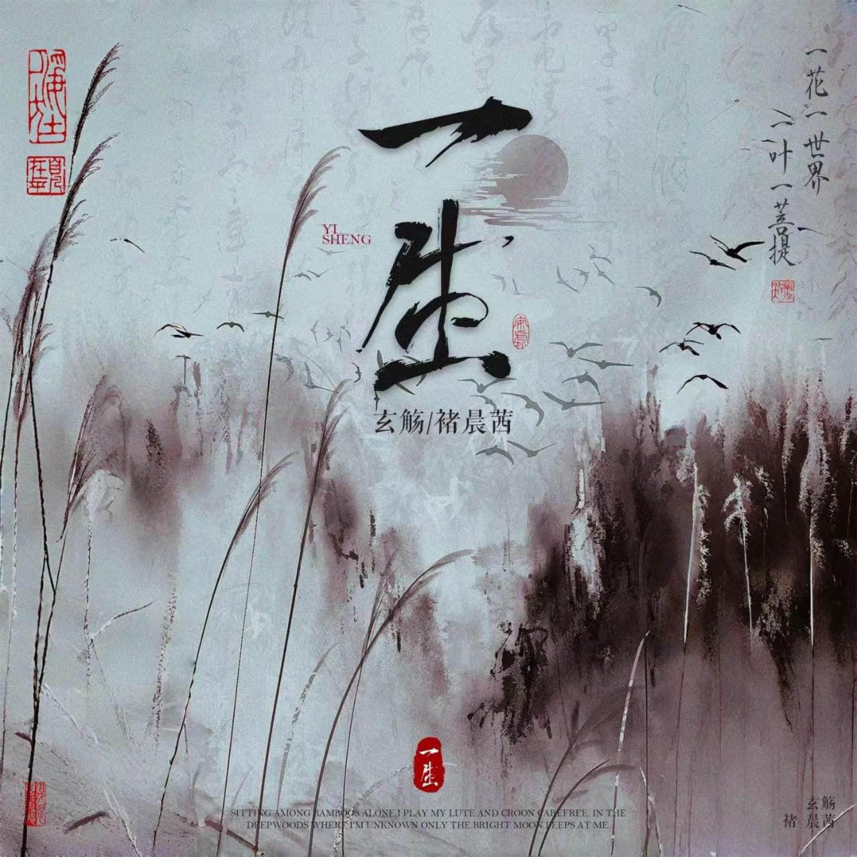 Релиз 一生