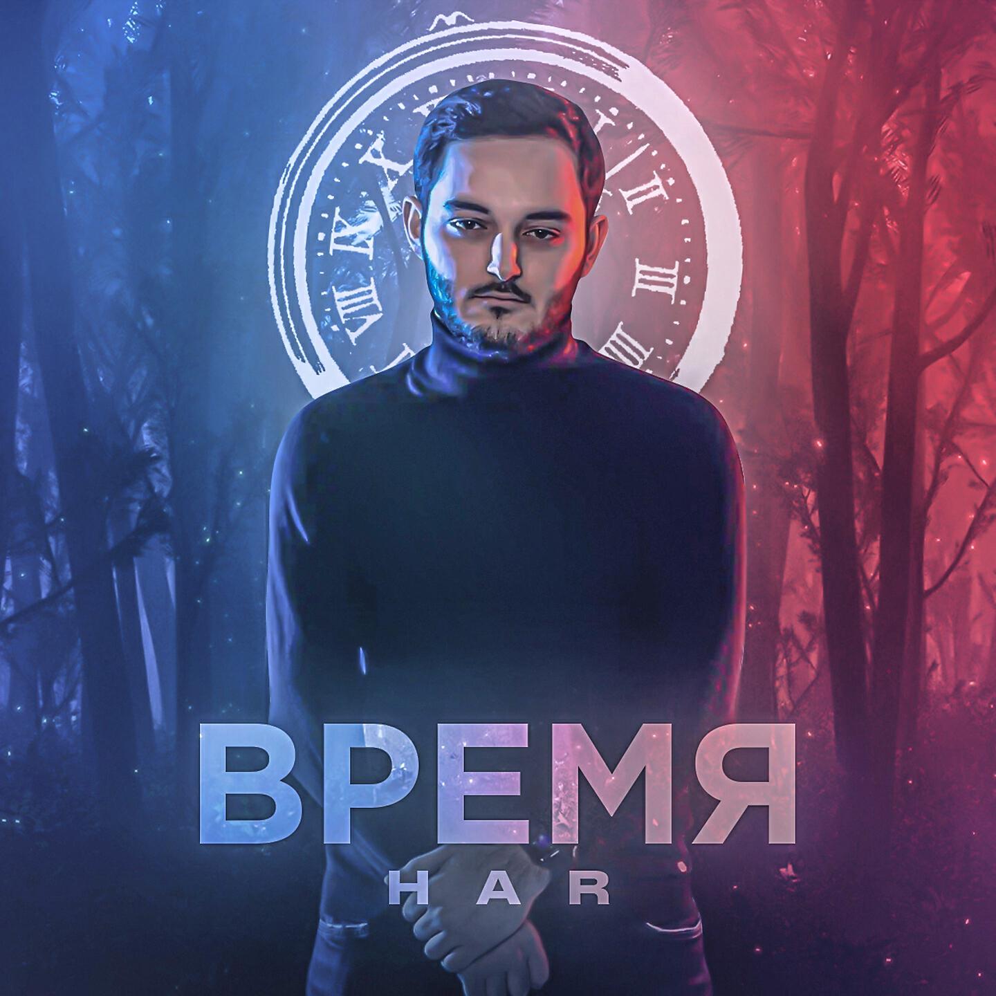 Постер альбома Время