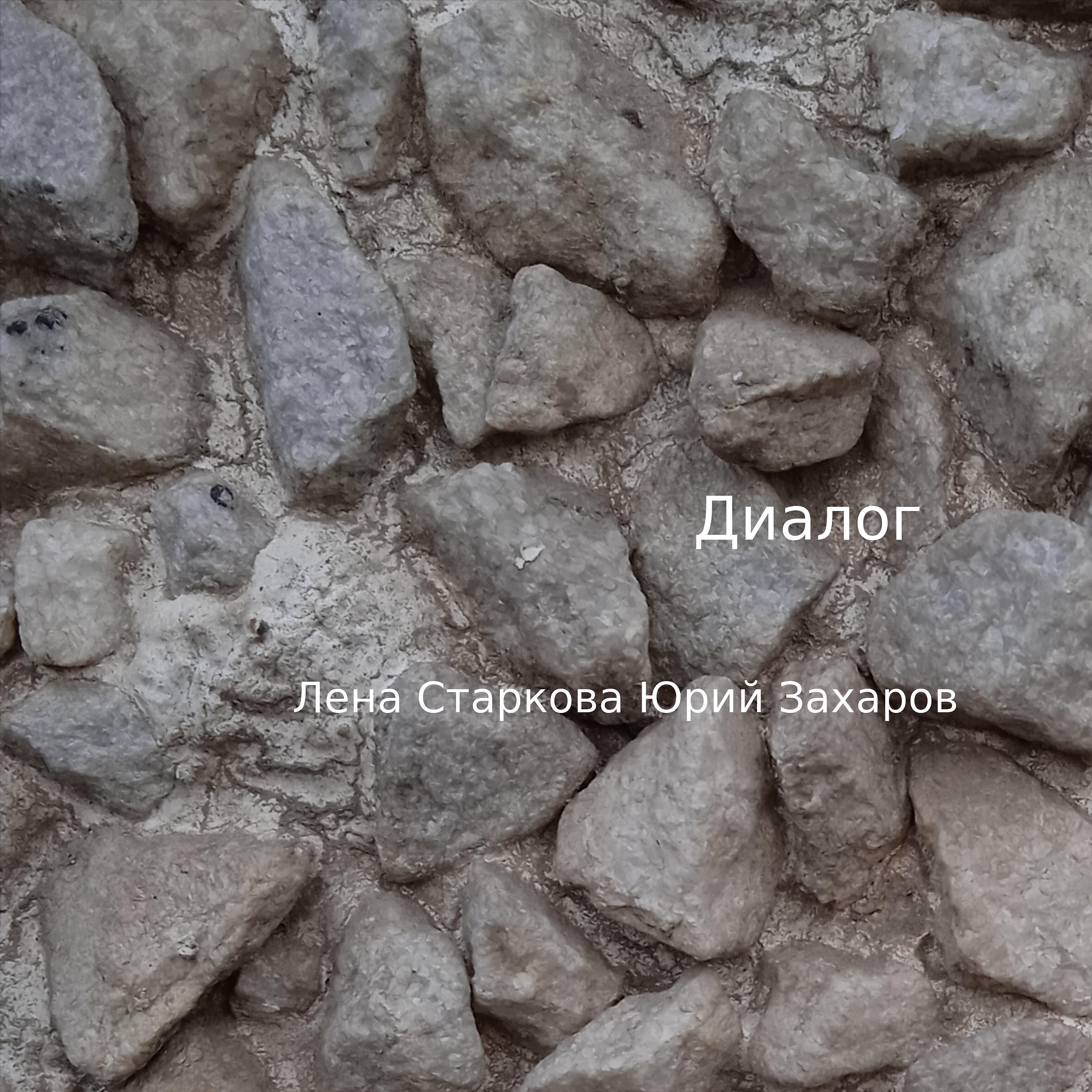 Релиз Диалог