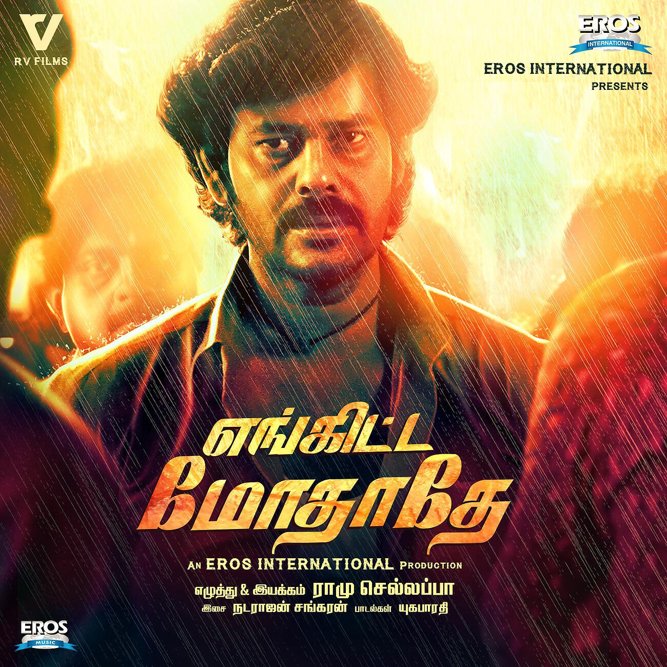Релиз Engitta Modhathey (Original Motion Picture Soundtrack)