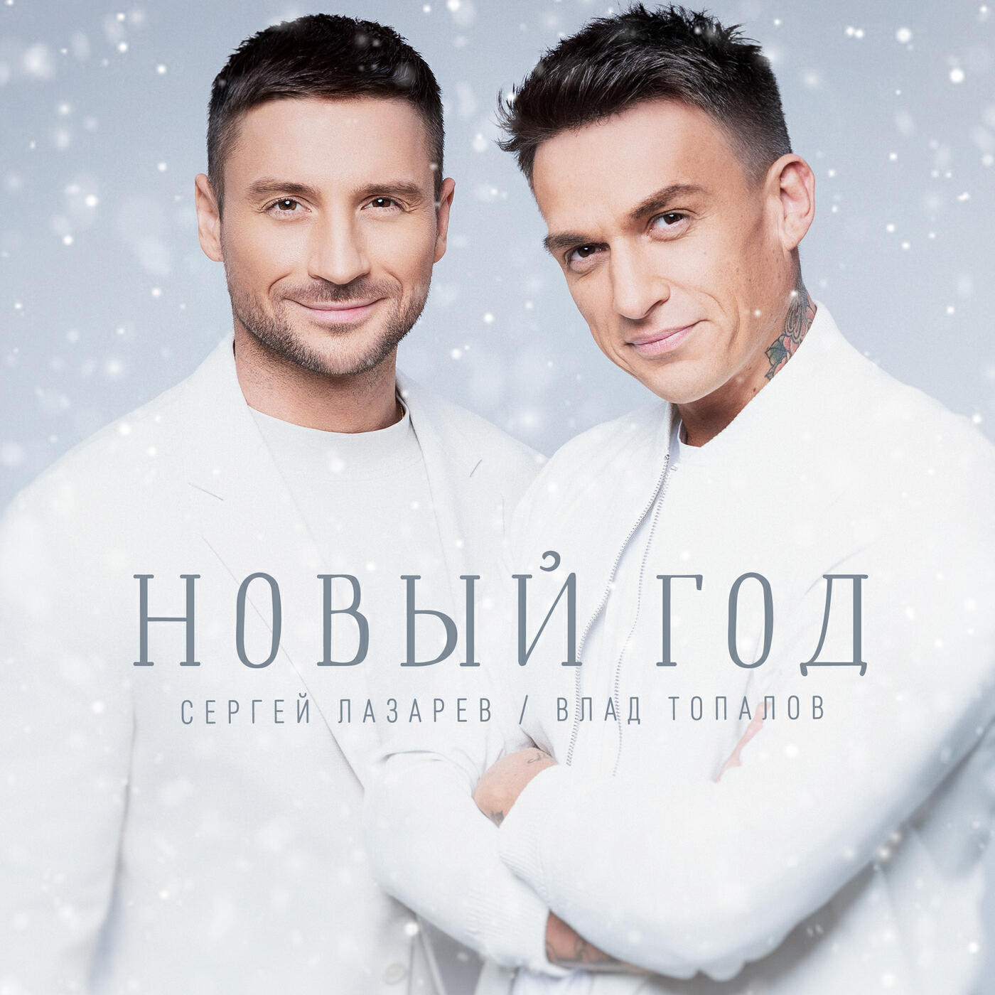 Релиз Новый год