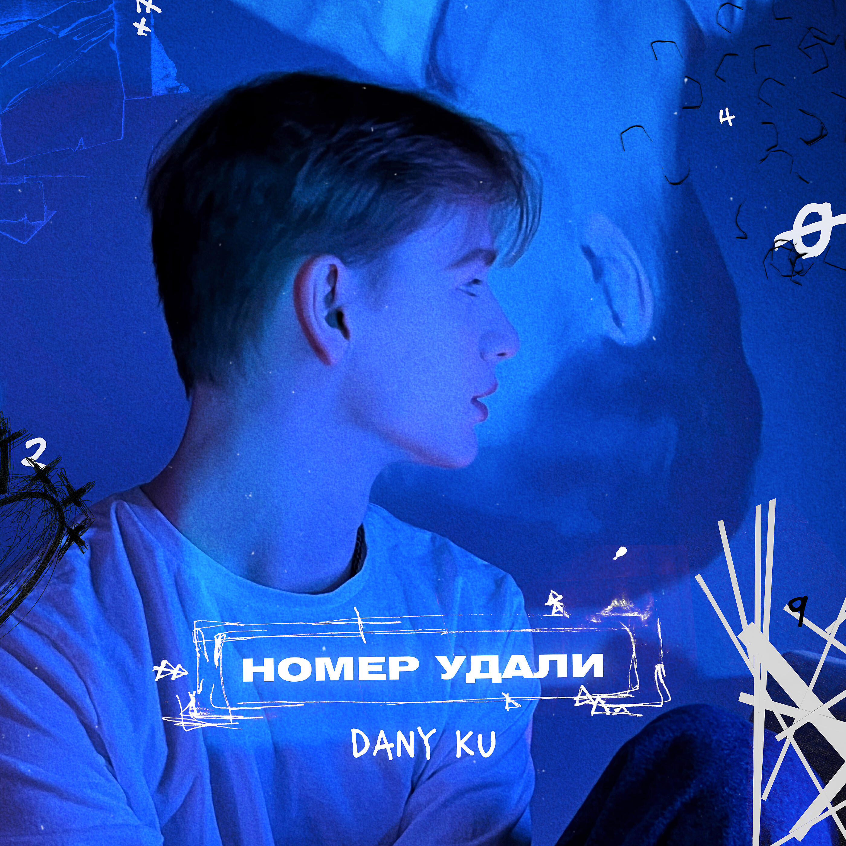 Релиз Номер удали