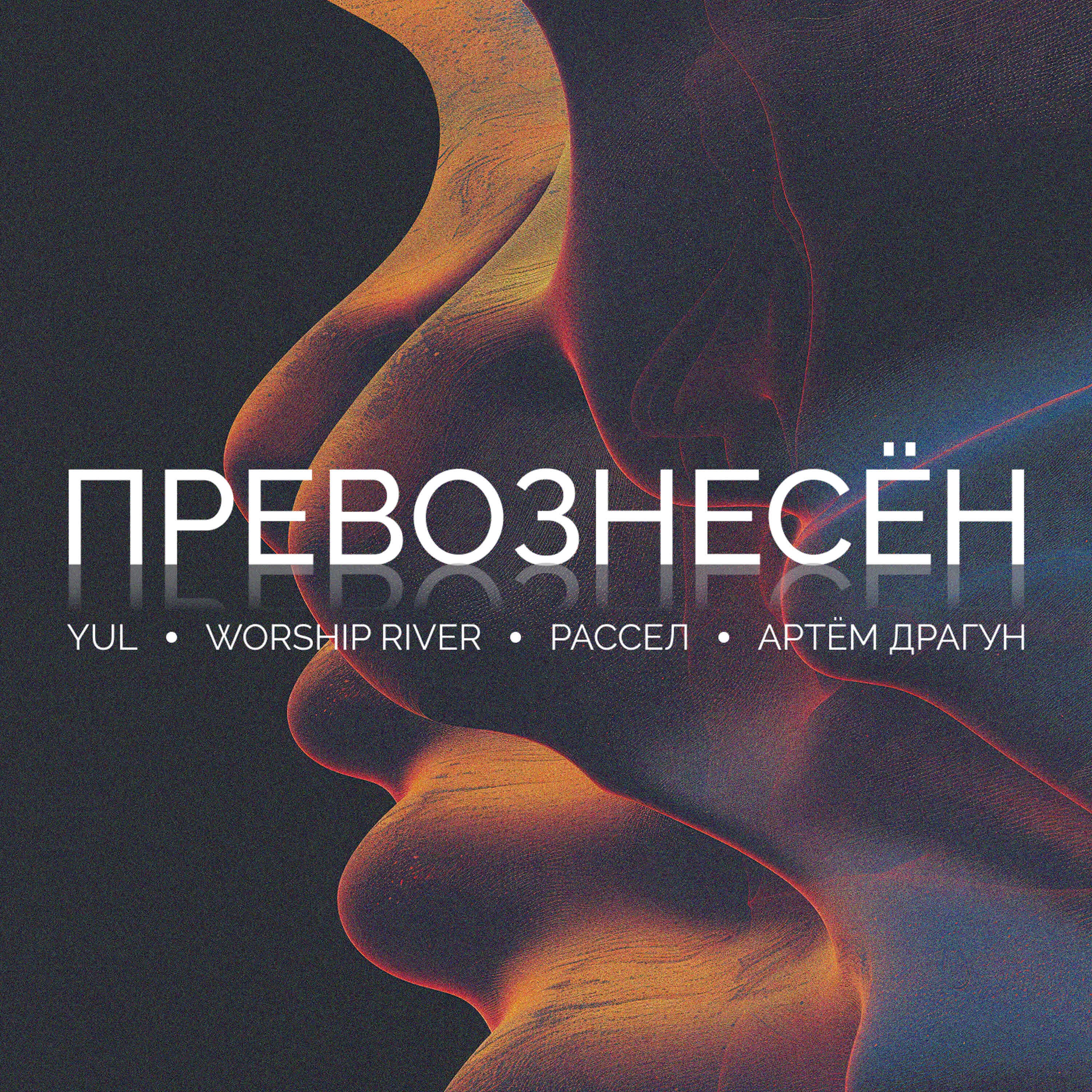 Артём Драгун