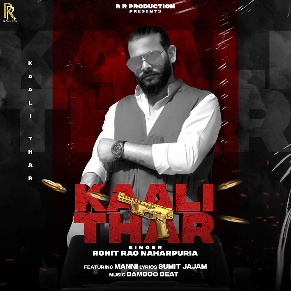 Релиз Kaali Thar