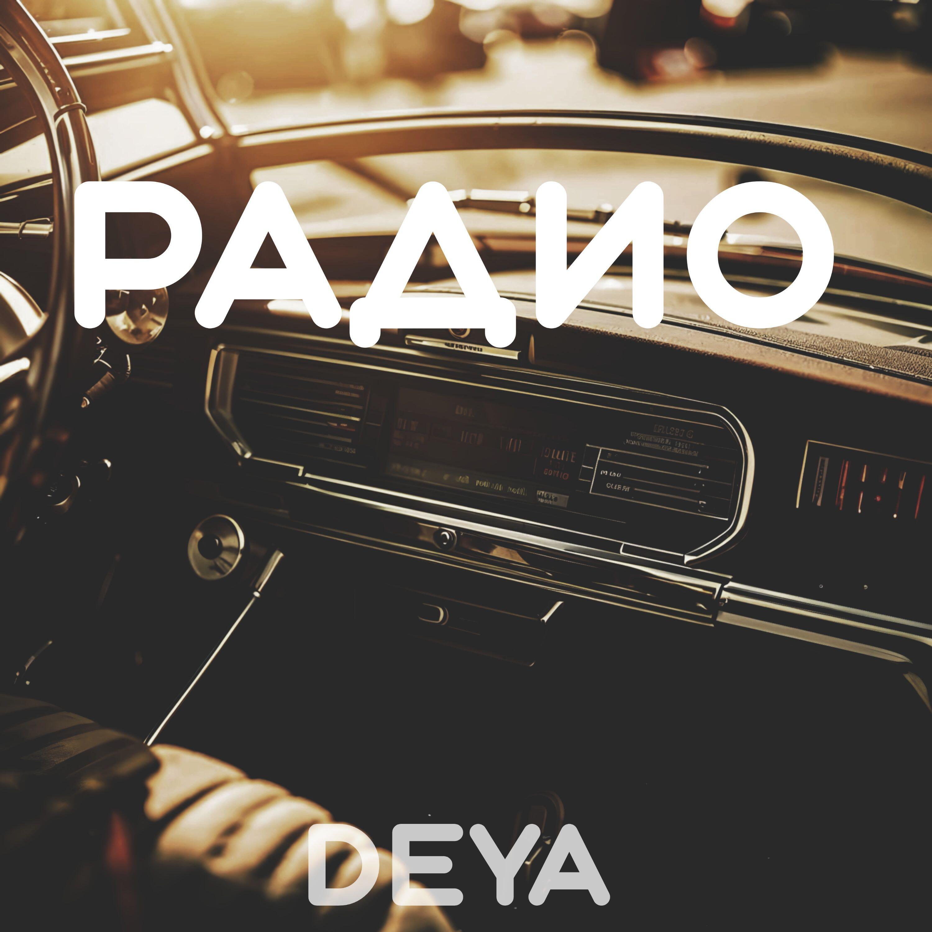 Релиз Радио