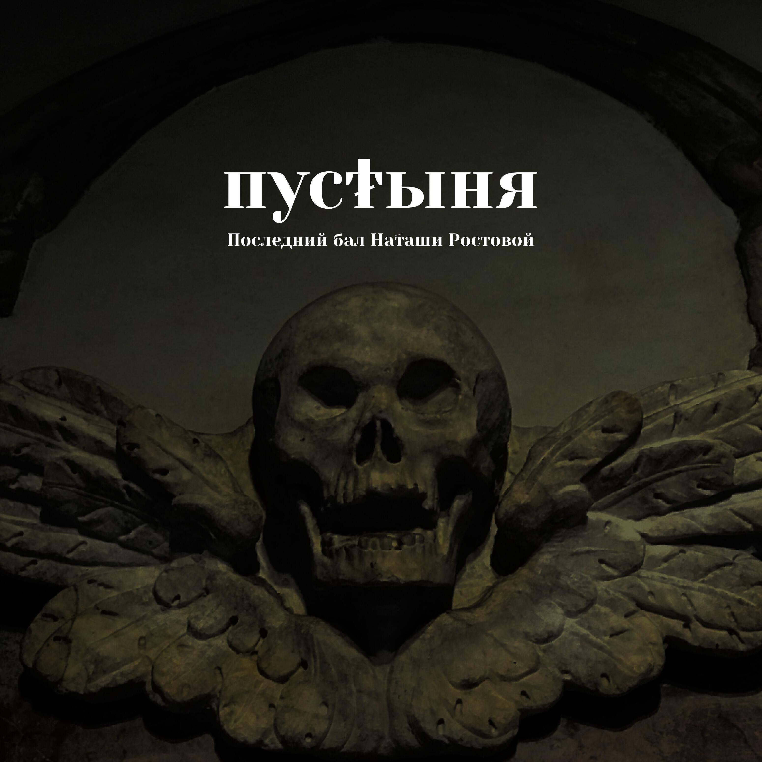 Релиз Пустыня