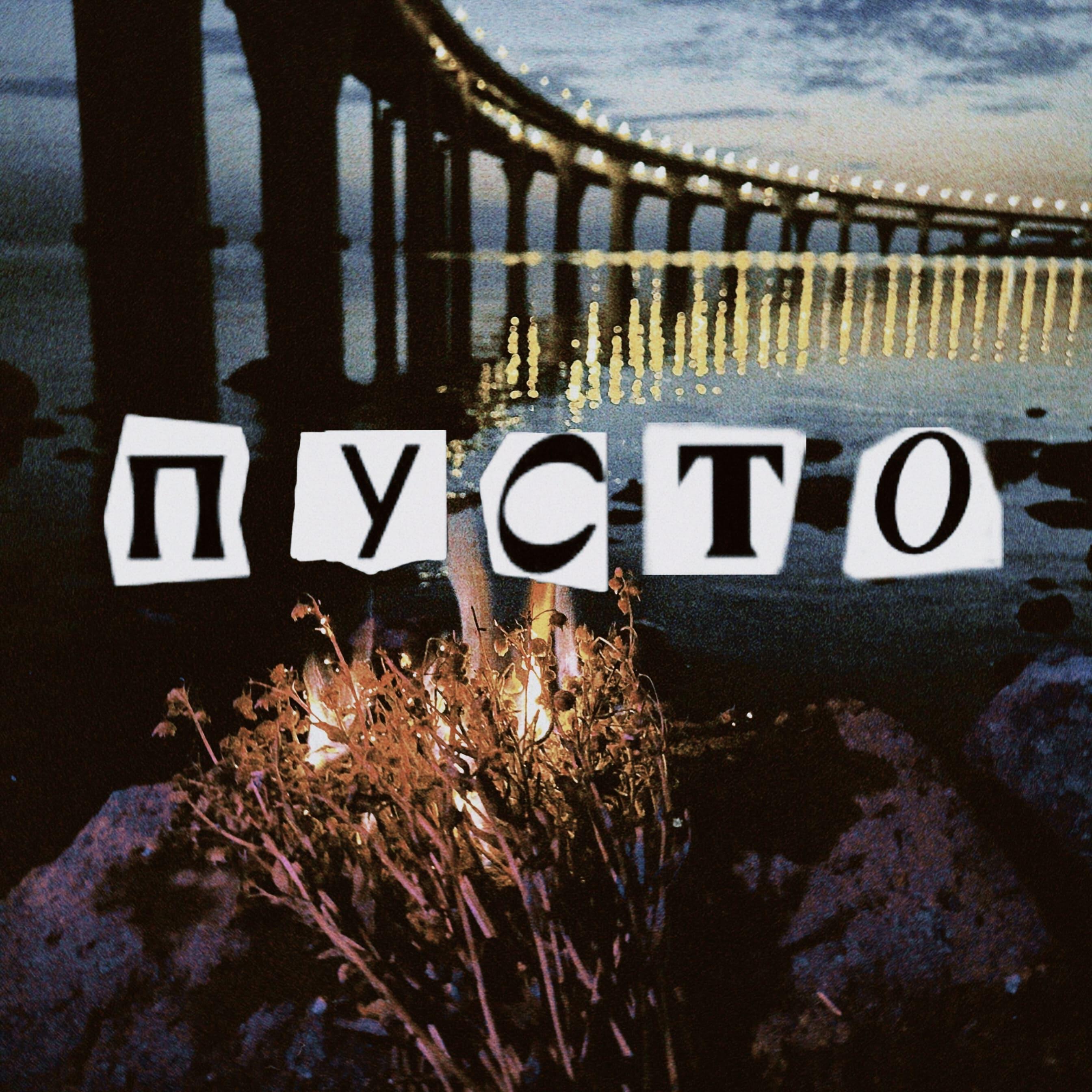 Релиз пусто